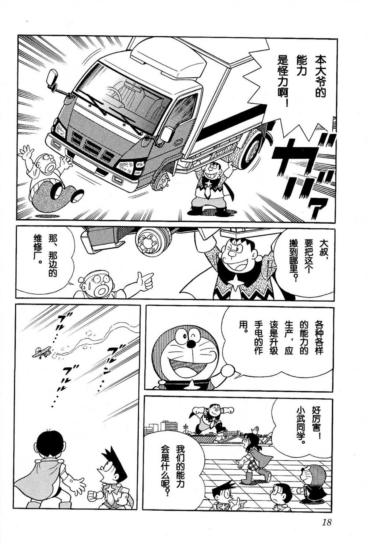 大雄的宇宙英雄记