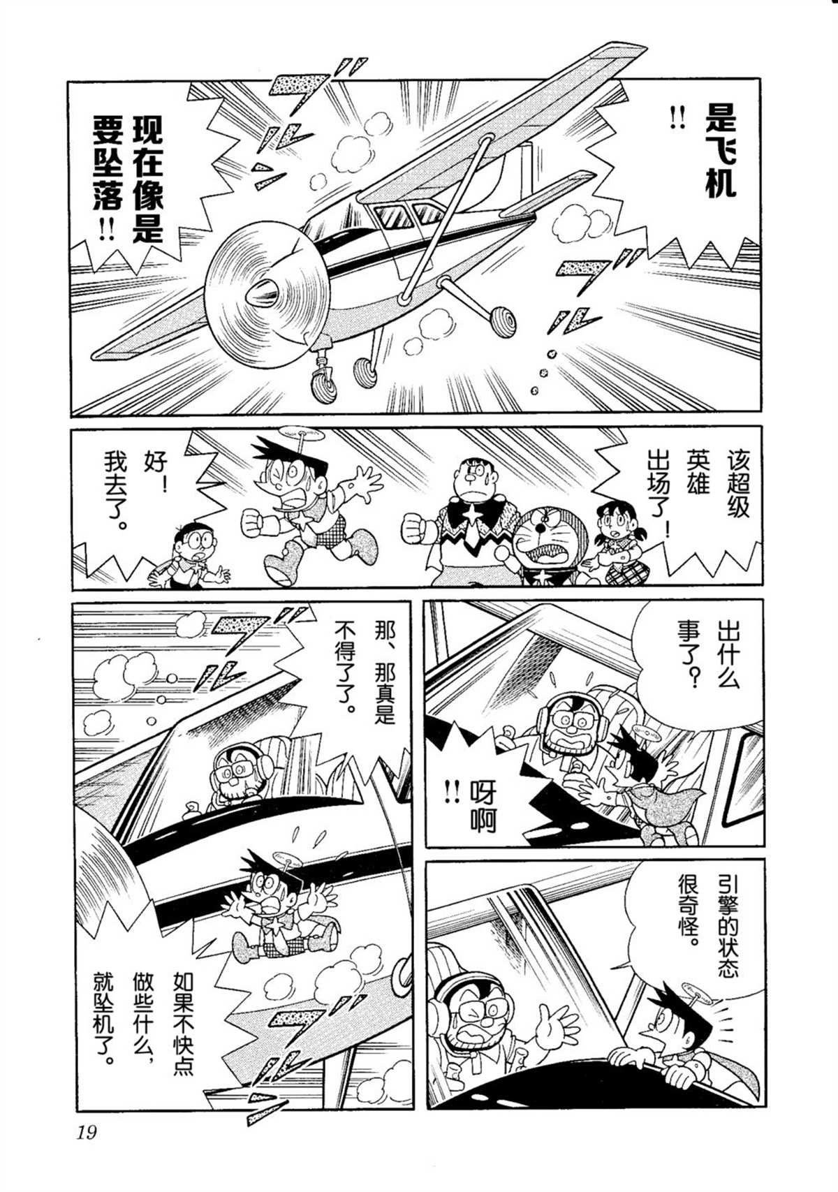 大雄的宇宙英雄记