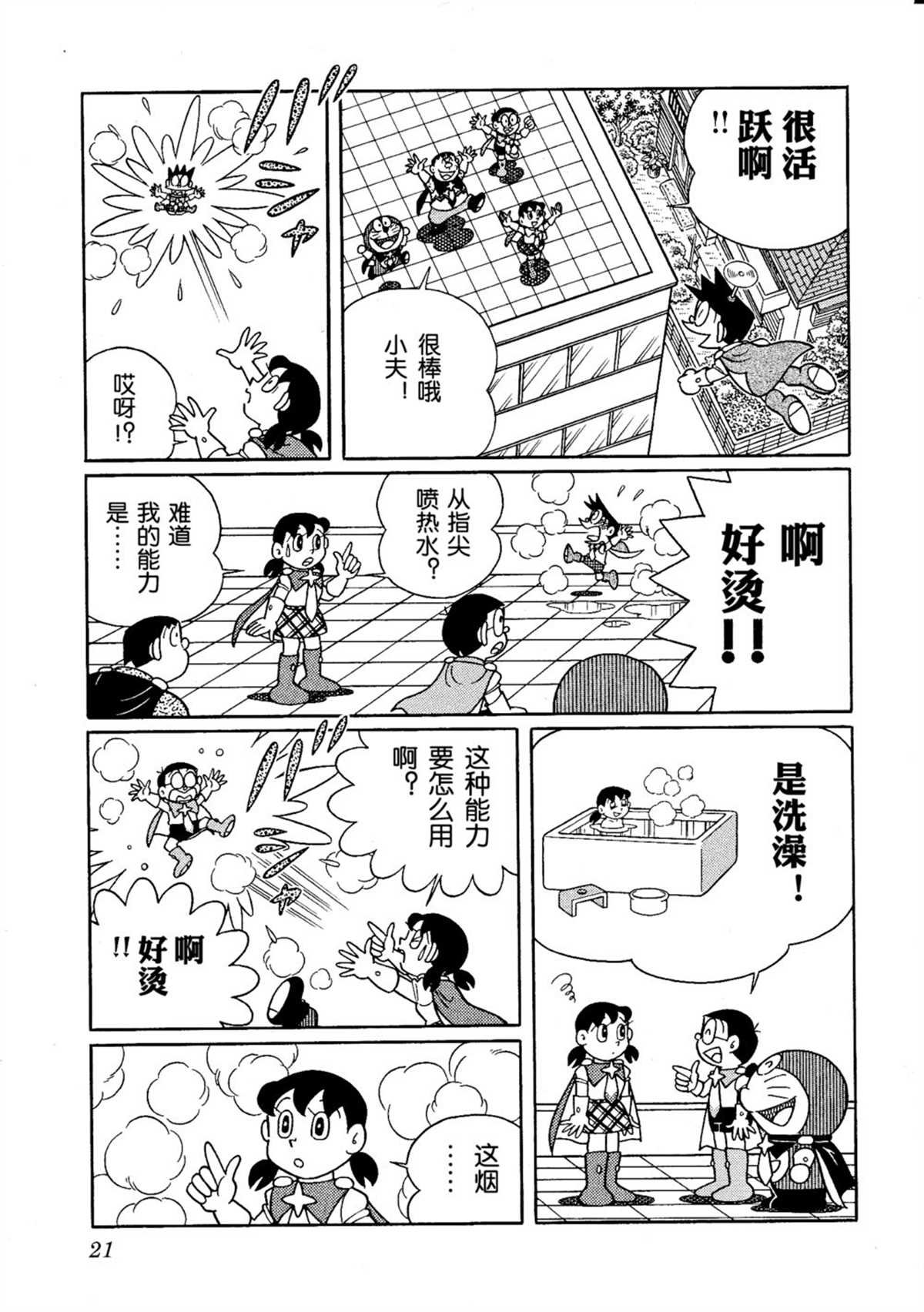 大雄的宇宙英雄记