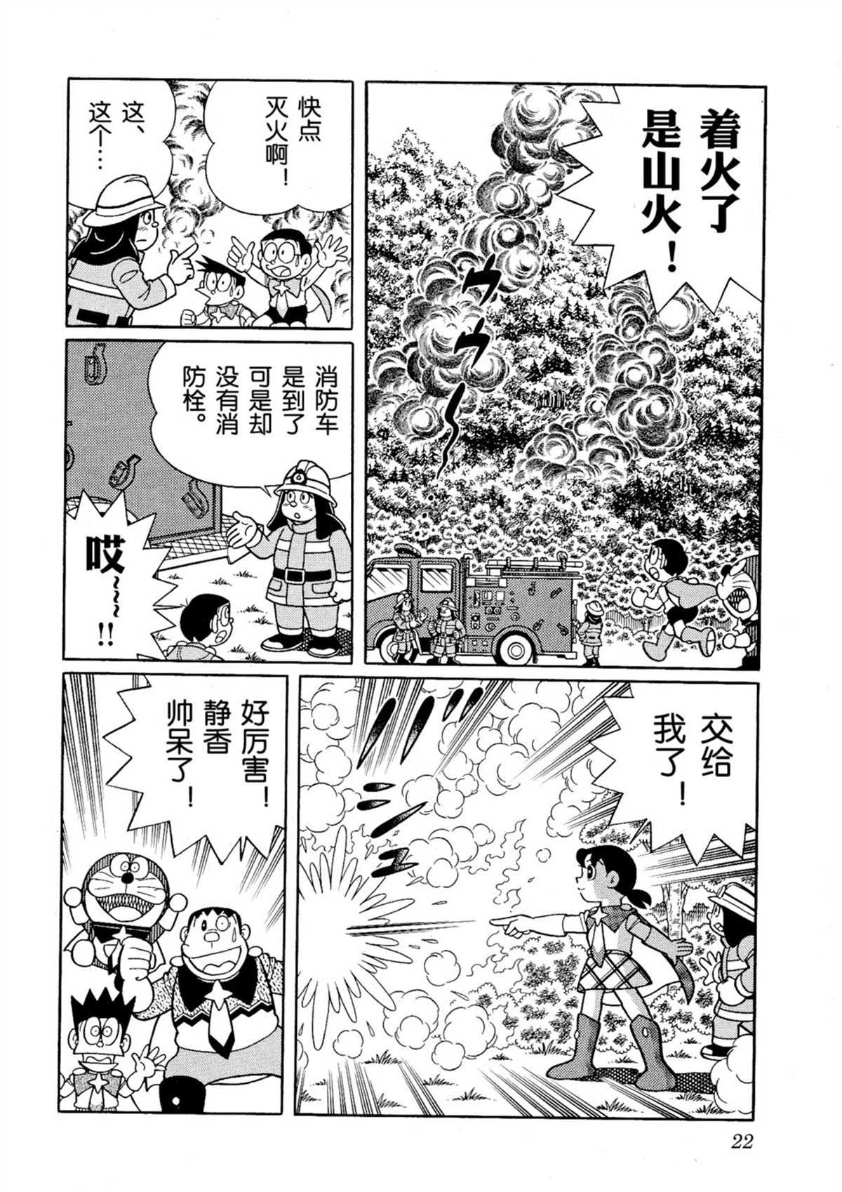 大雄的宇宙英雄记