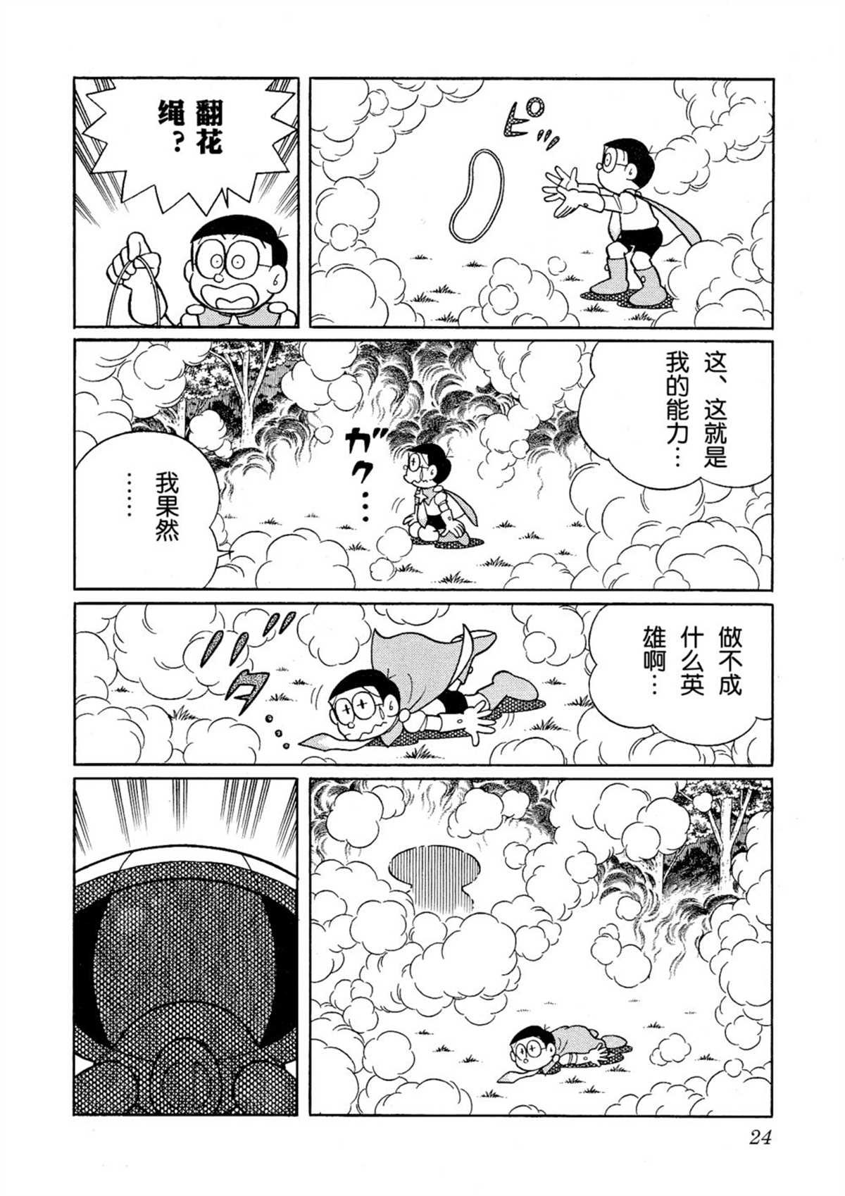 大雄的宇宙英雄记