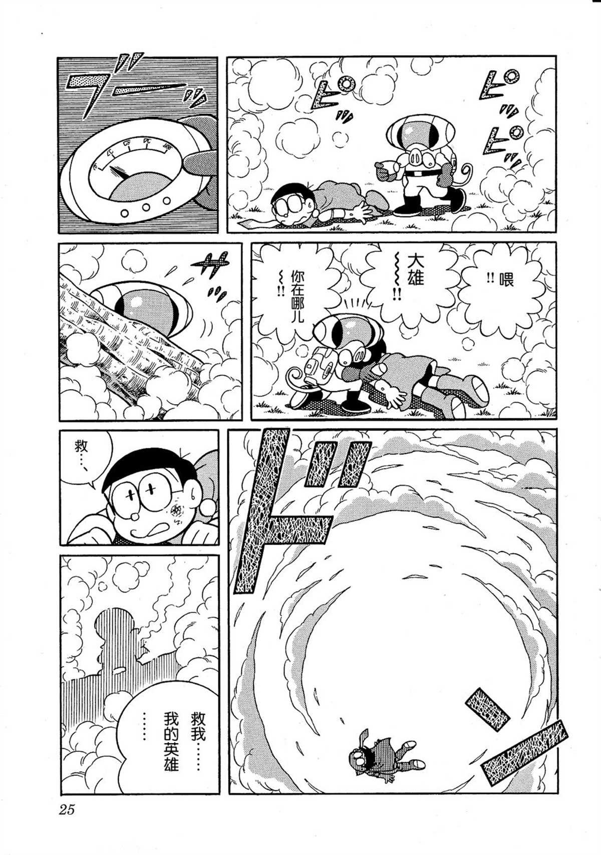 大雄的宇宙英雄记