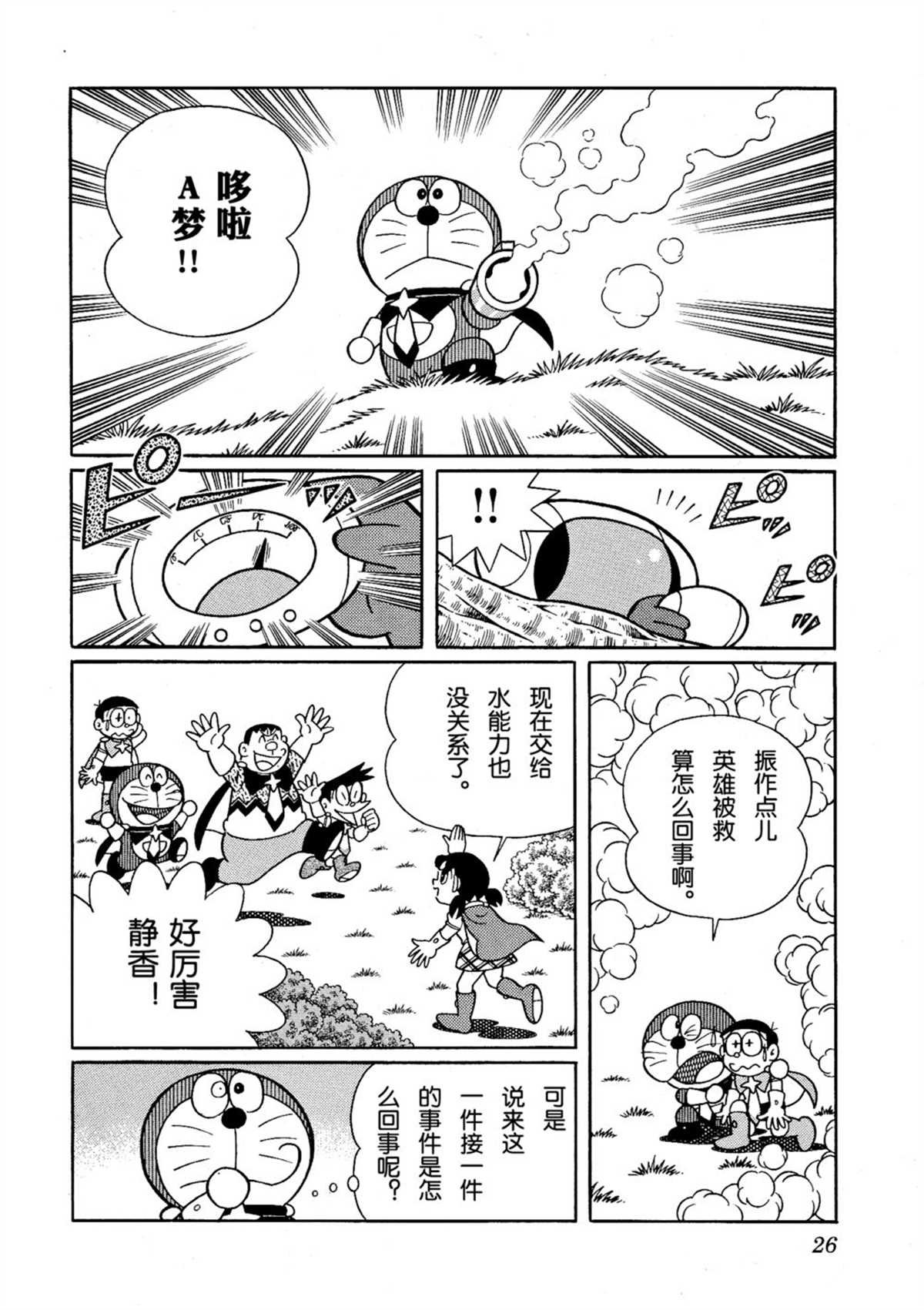 大雄的宇宙英雄记