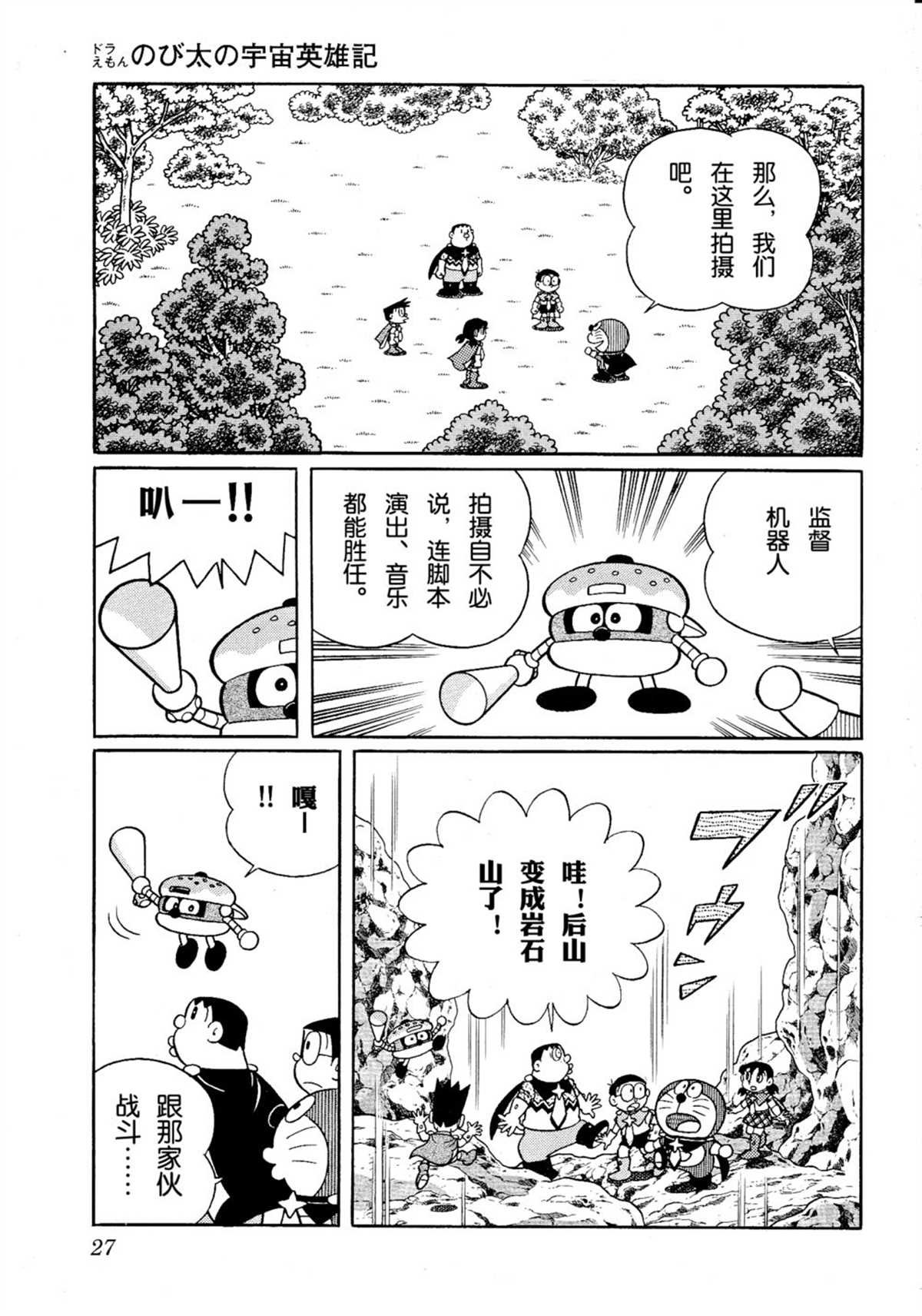大雄的宇宙英雄记