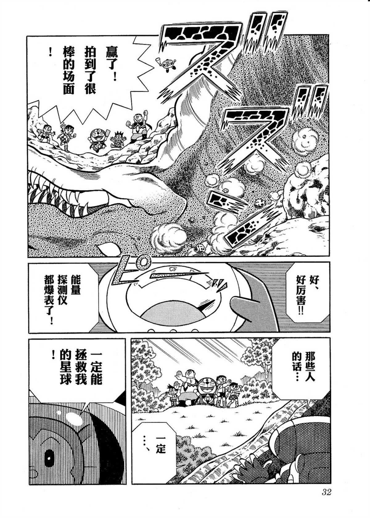大雄的宇宙英雄记