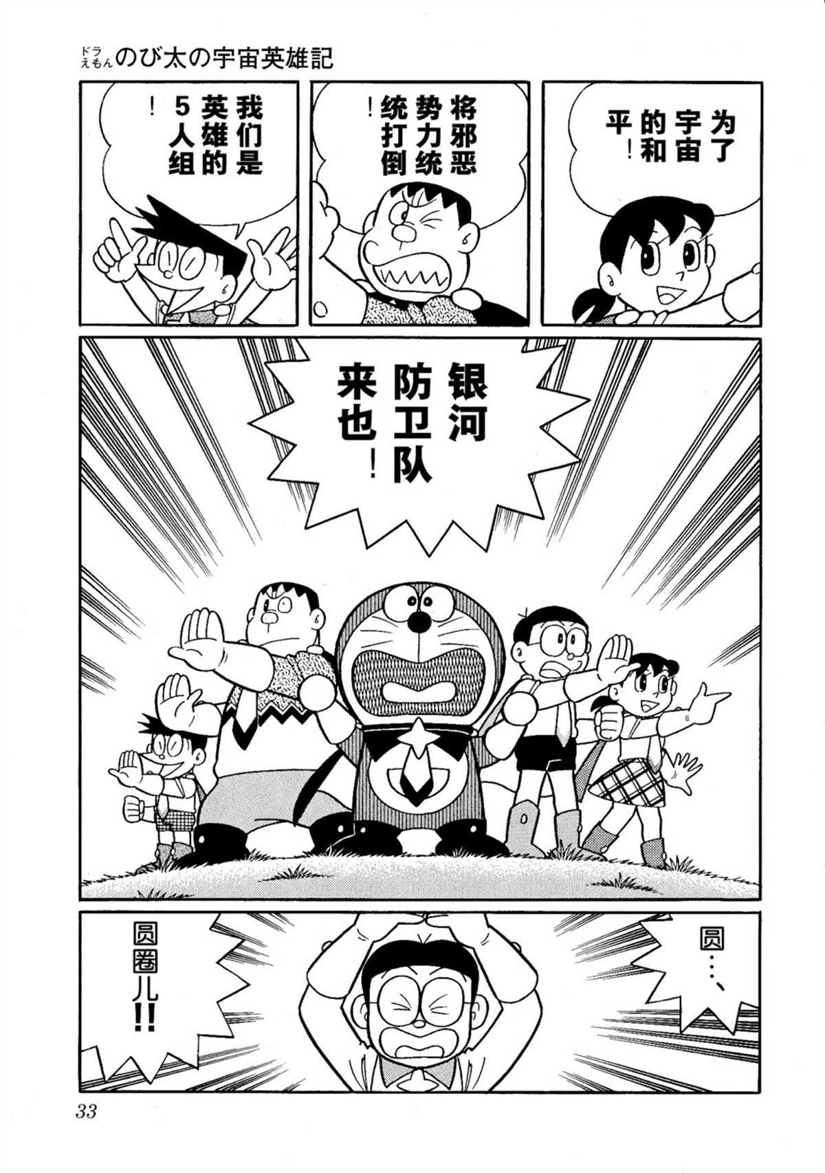 大雄的宇宙英雄记