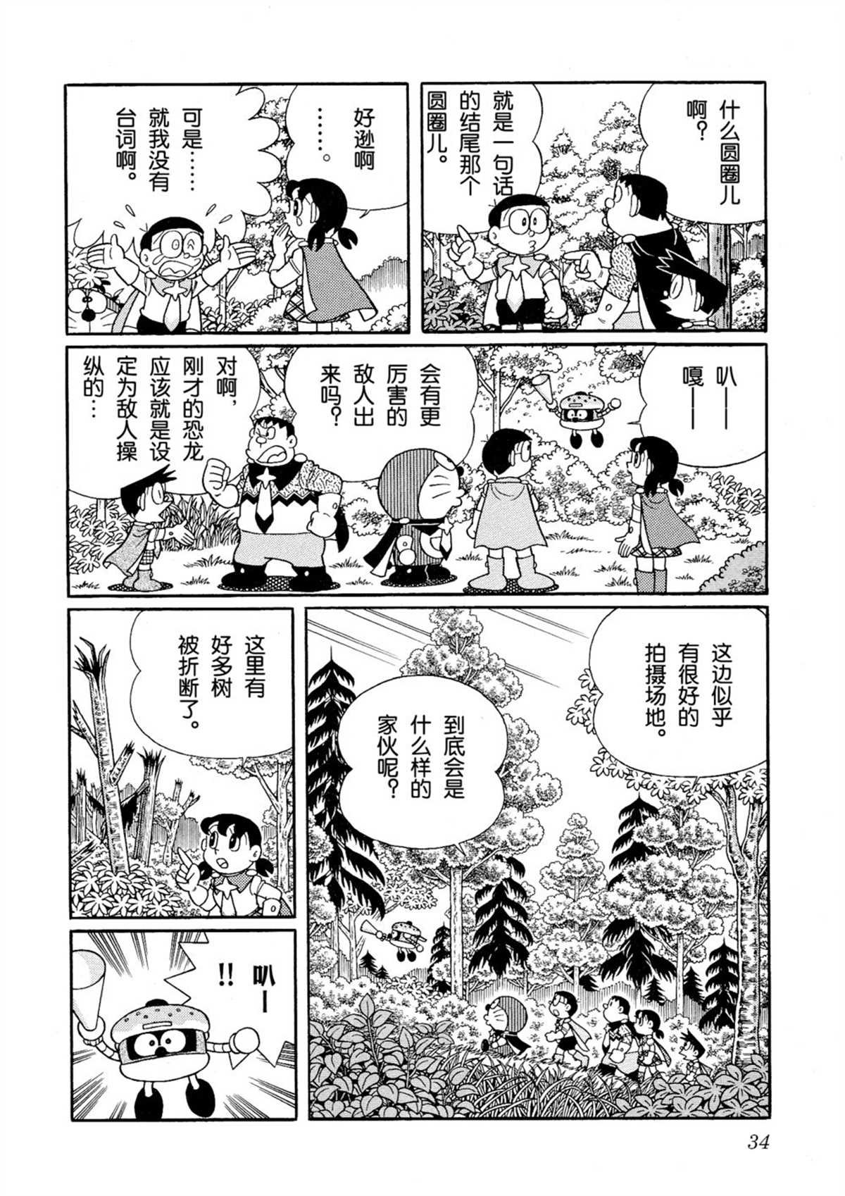 大雄的宇宙英雄记