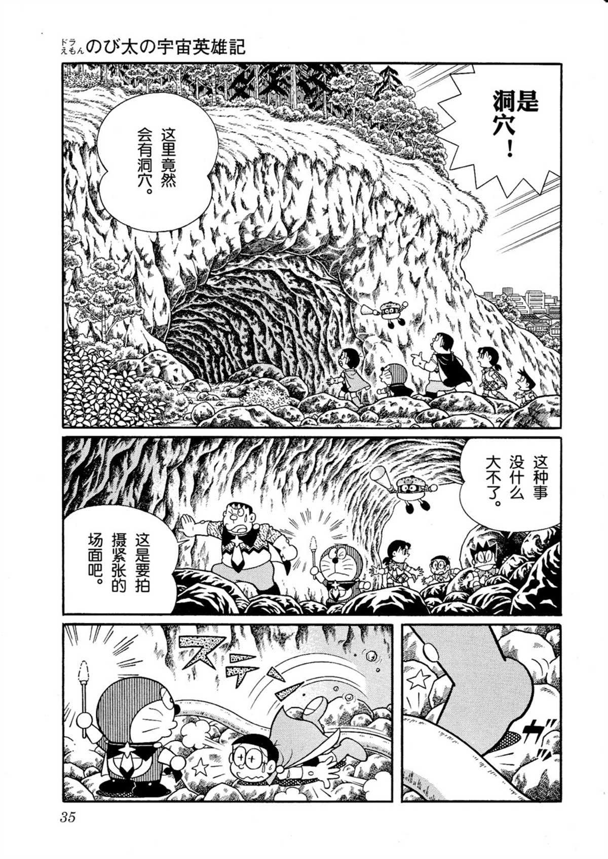 大雄的宇宙英雄记