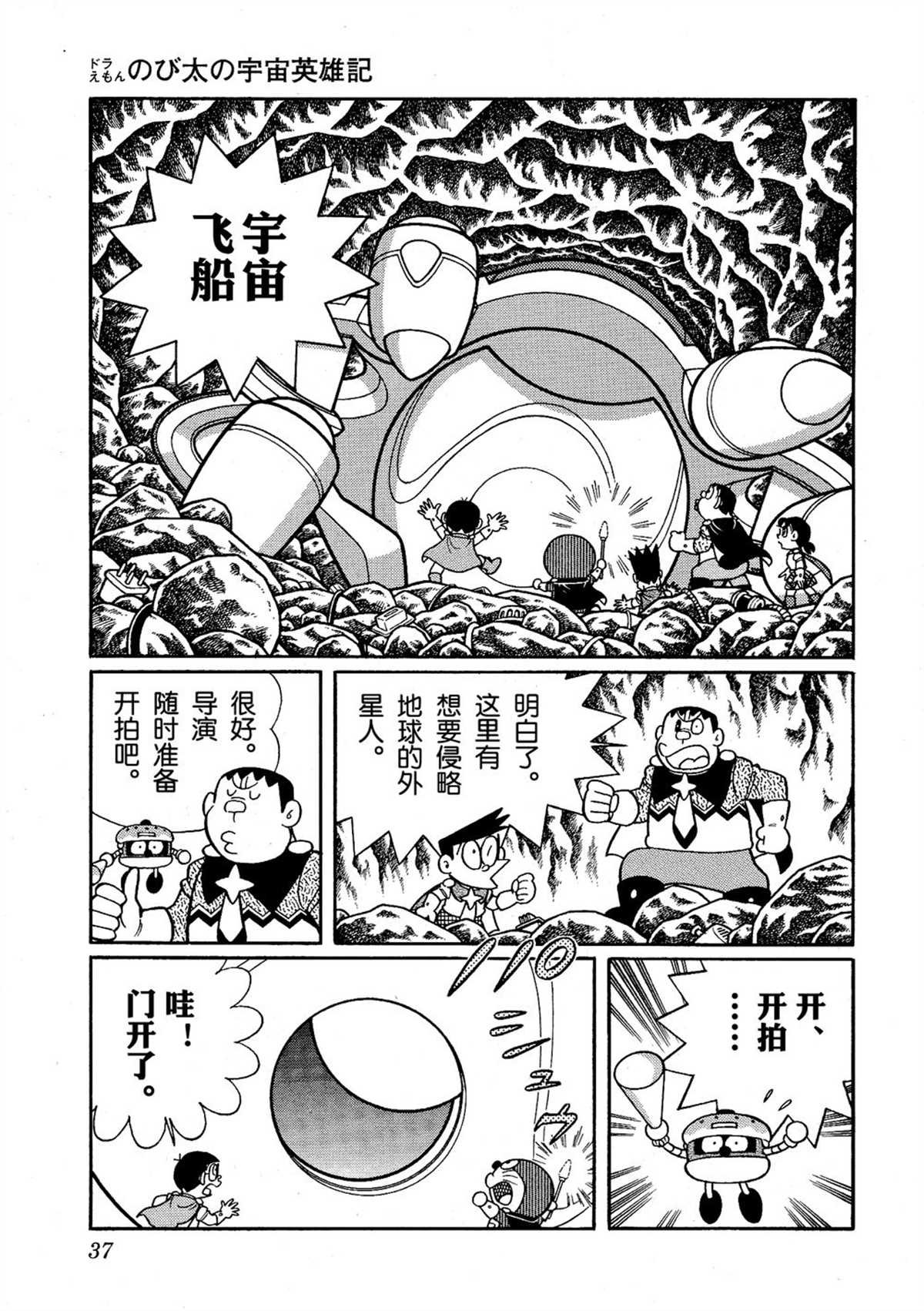 大雄的宇宙英雄记