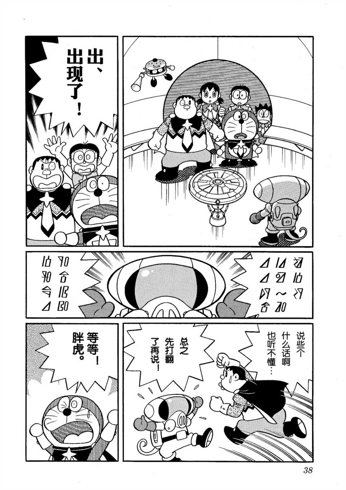 大雄的宇宙英雄记