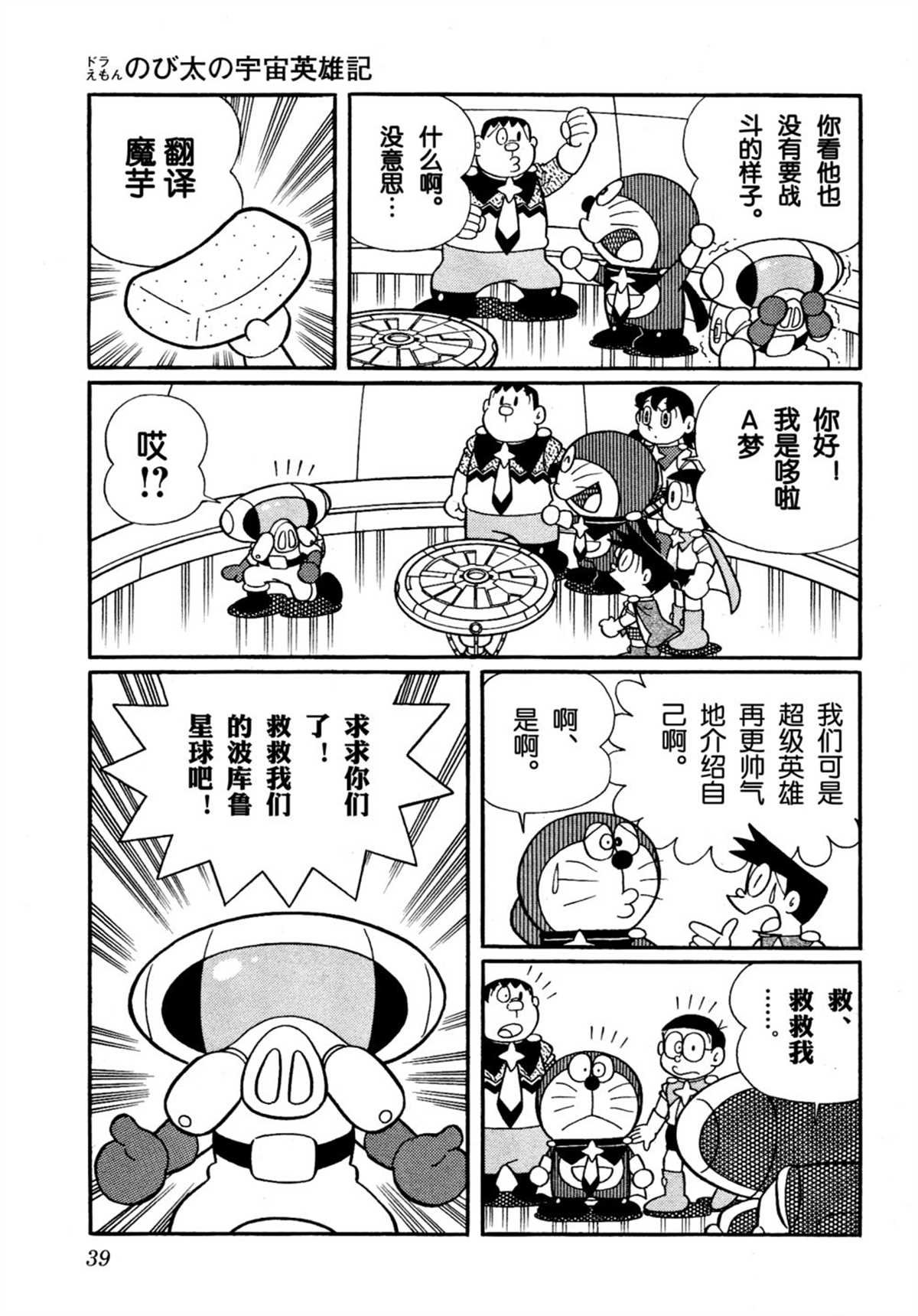 大雄的宇宙英雄记
