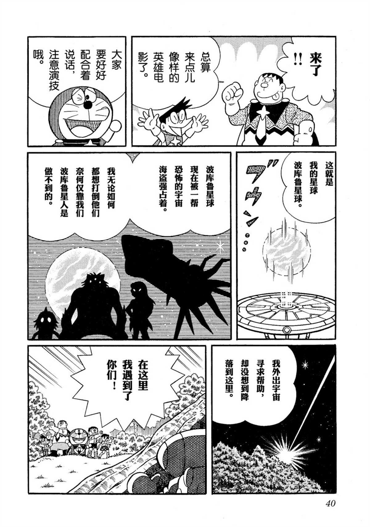 大雄的宇宙英雄记