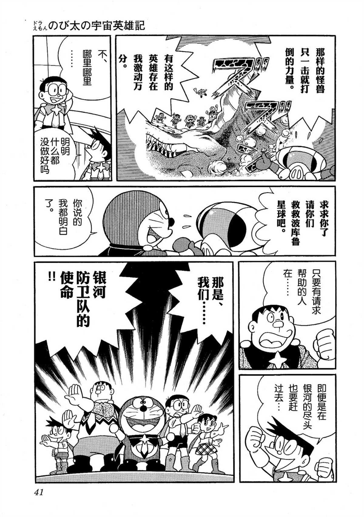 大雄的宇宙英雄记
