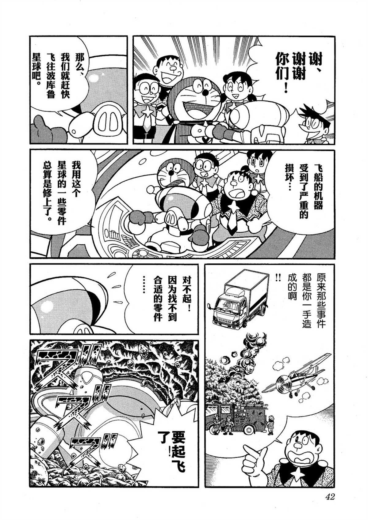 大雄的宇宙英雄记