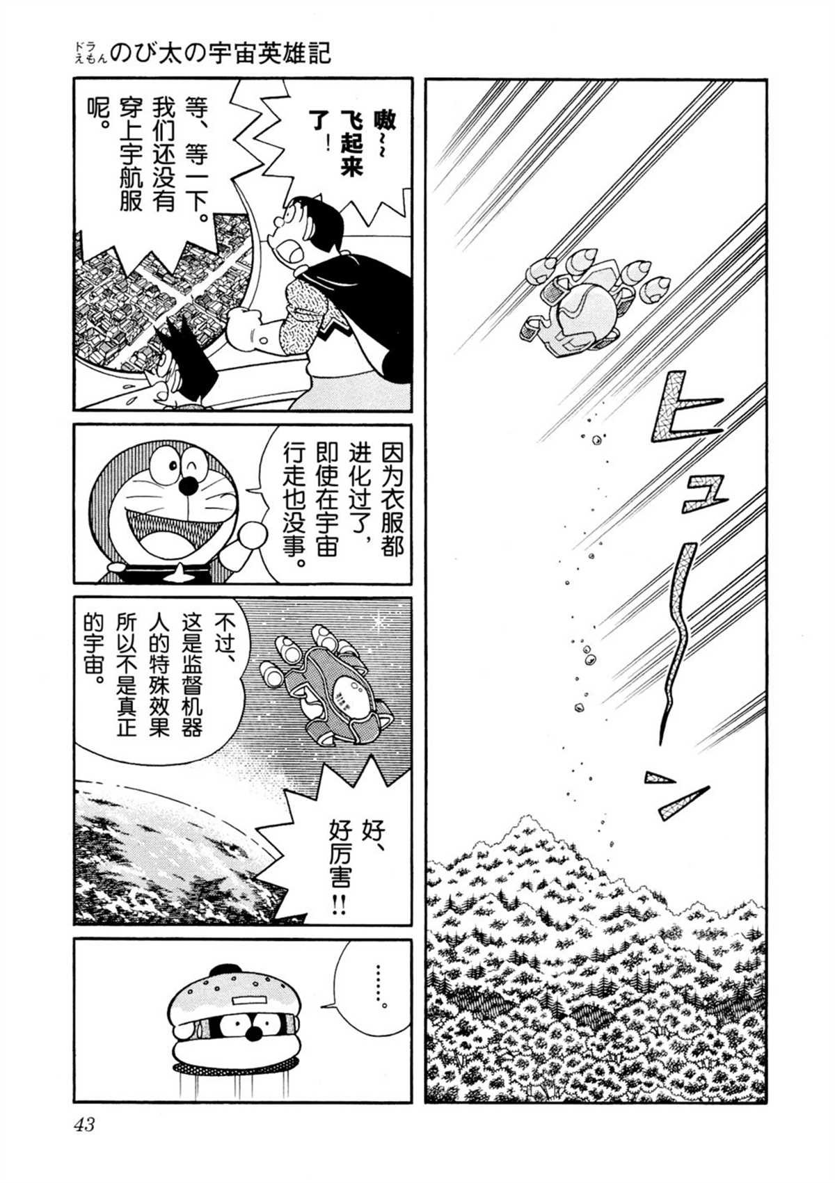 大雄的宇宙英雄记