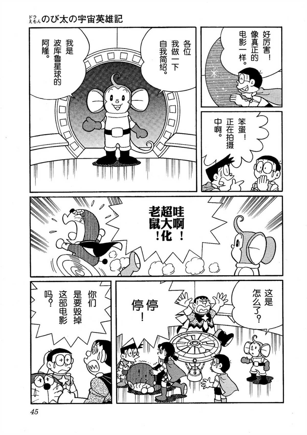 大雄的宇宙英雄记