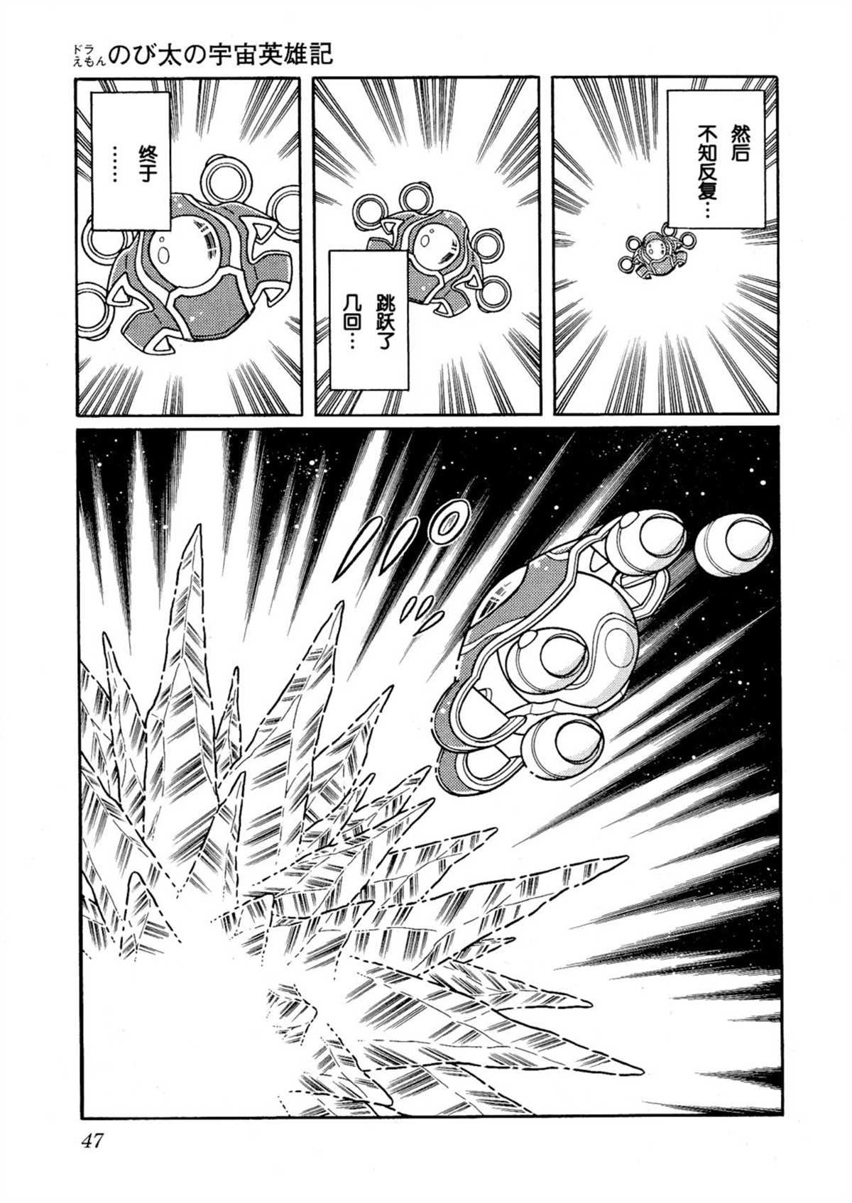 大雄的宇宙英雄记