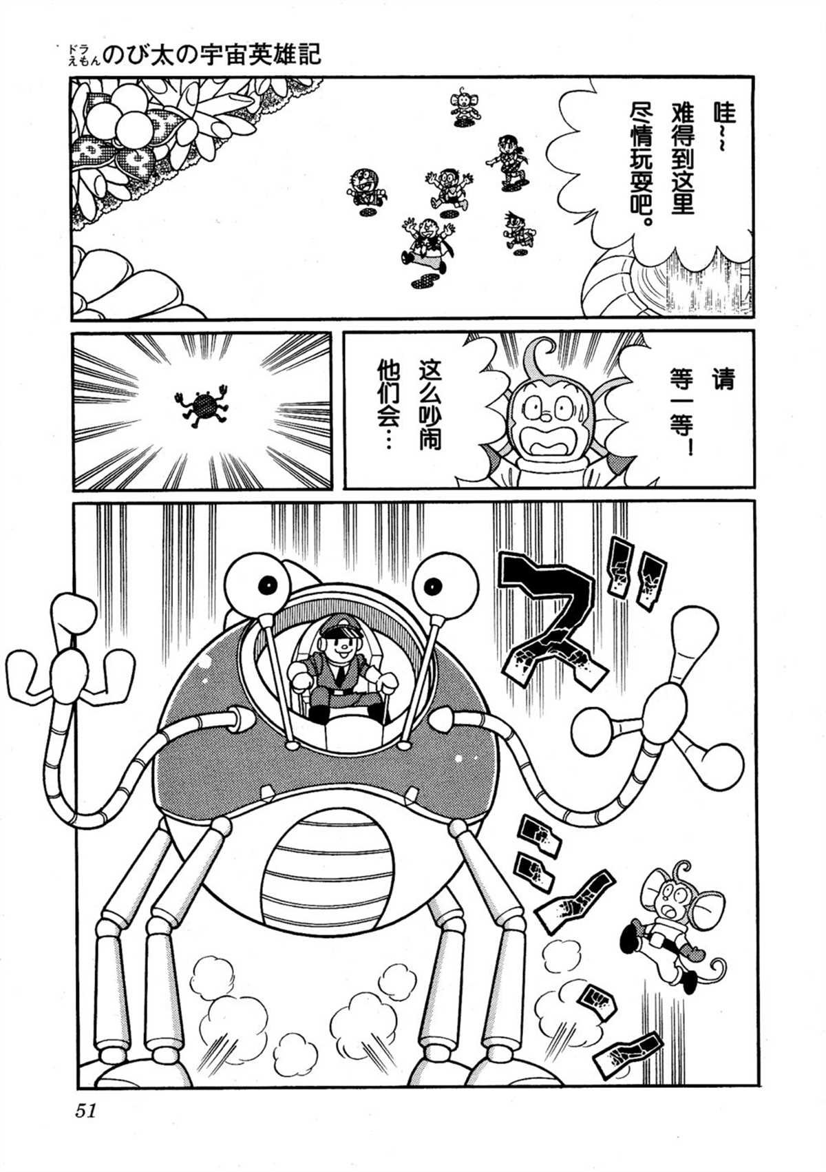大雄的宇宙英雄记