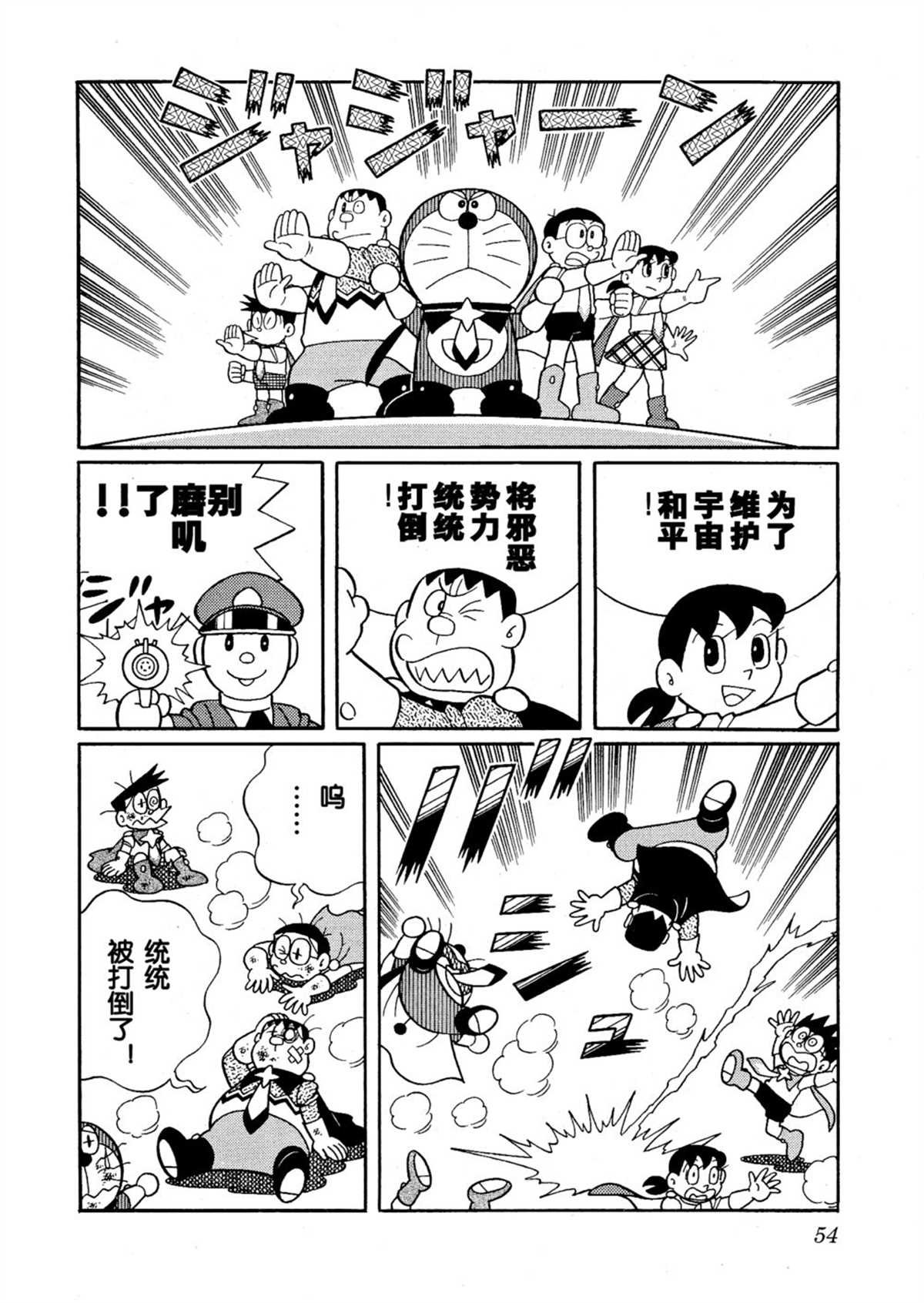 大雄的宇宙英雄记