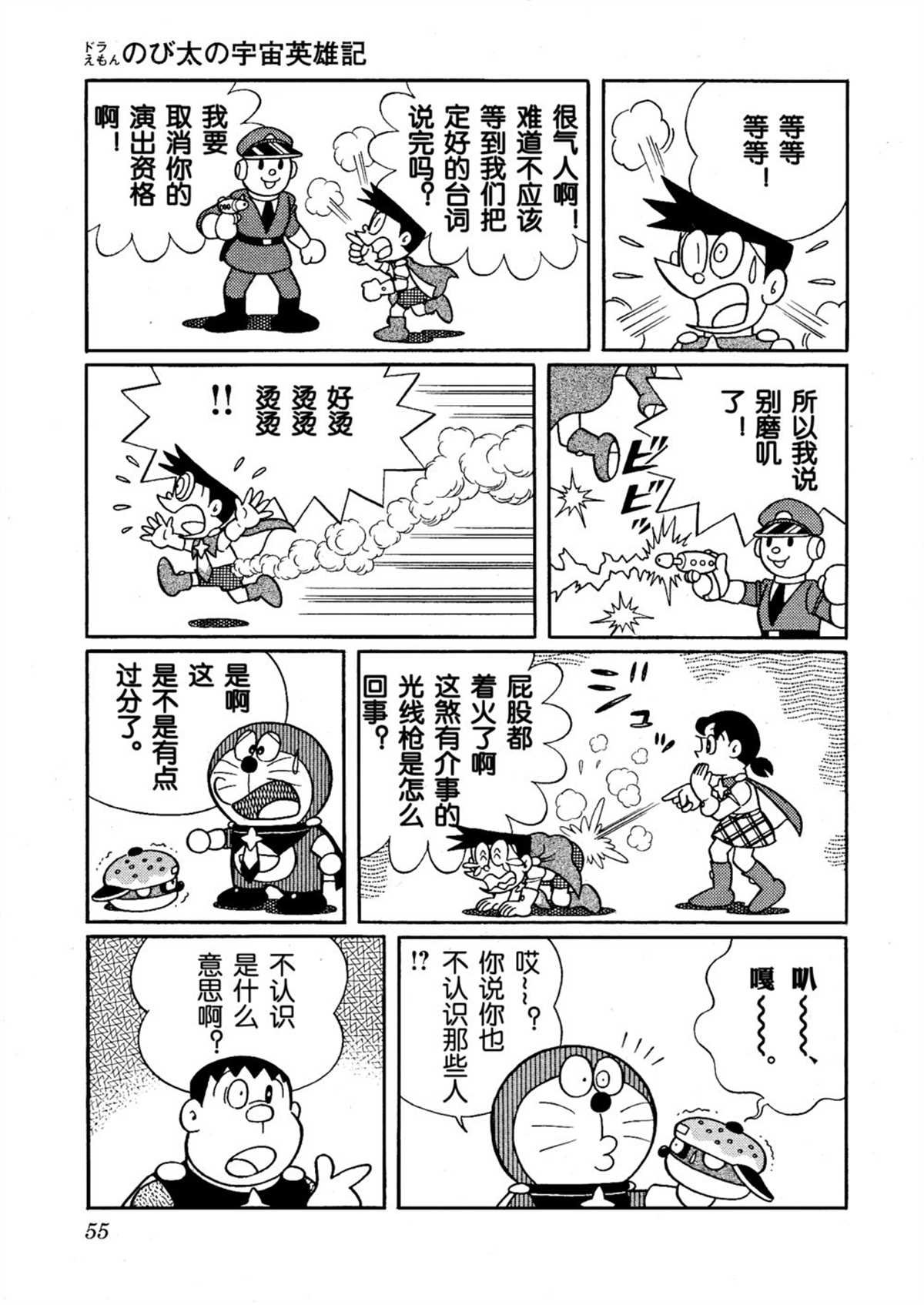 大雄的宇宙英雄记