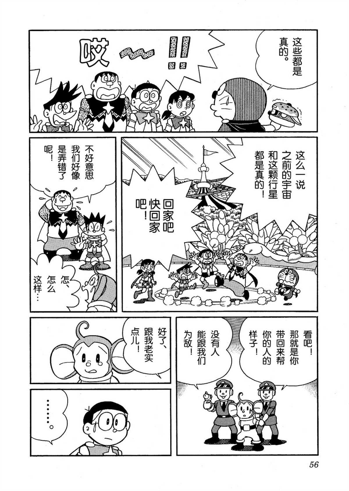 大雄的宇宙英雄记