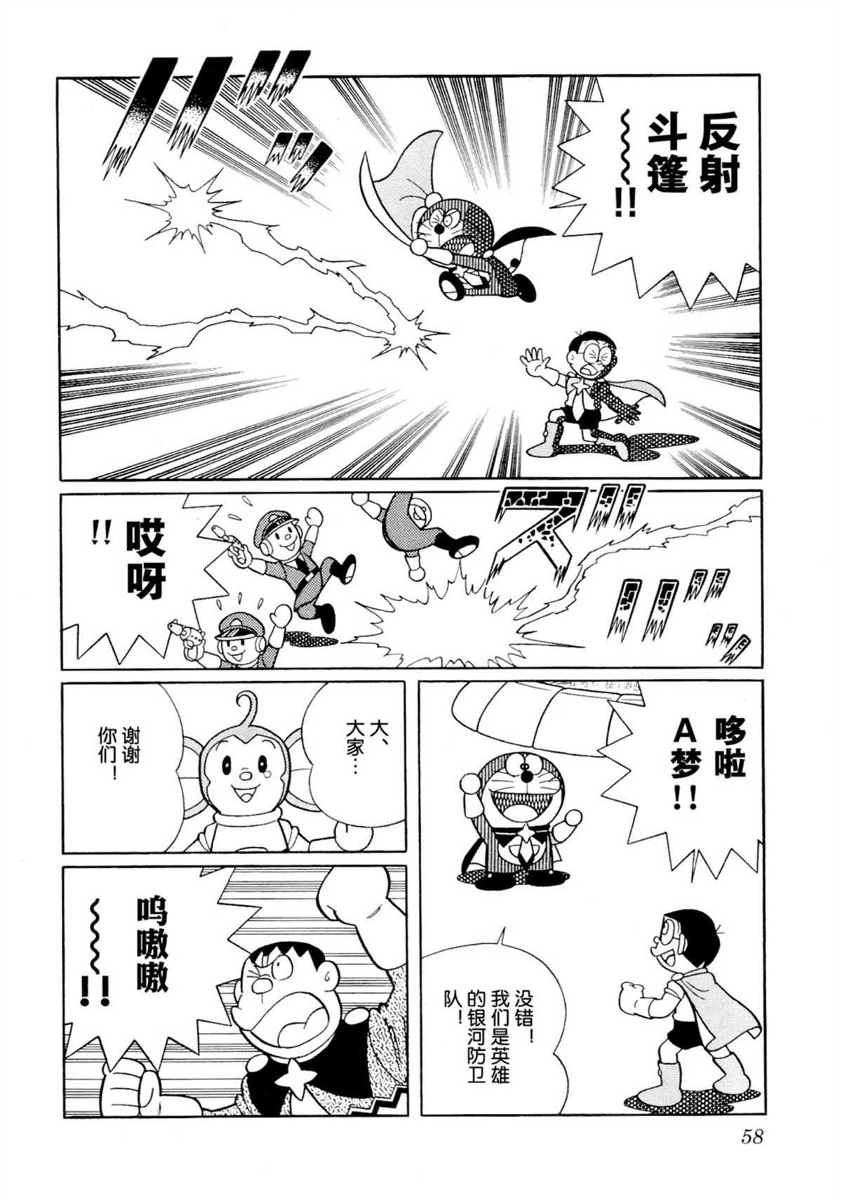 大雄的宇宙英雄记