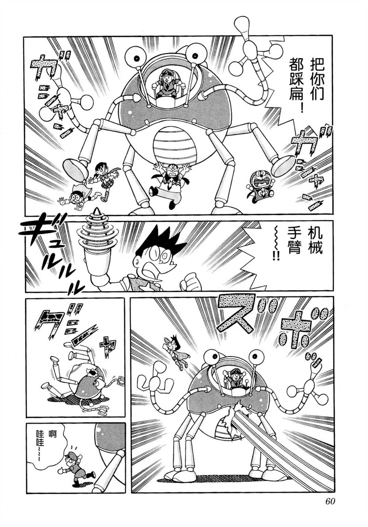 大雄的宇宙英雄记