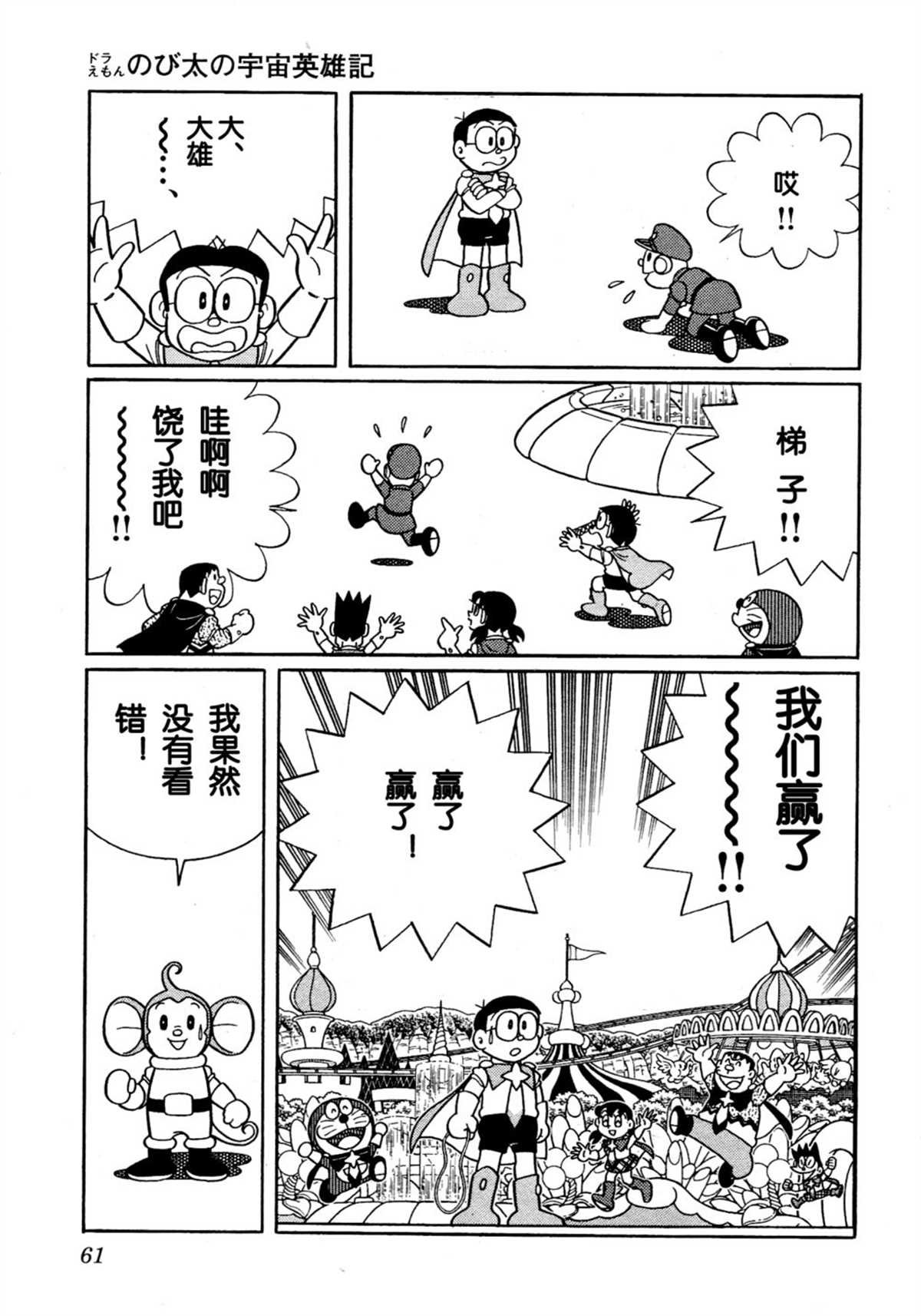 大雄的宇宙英雄记