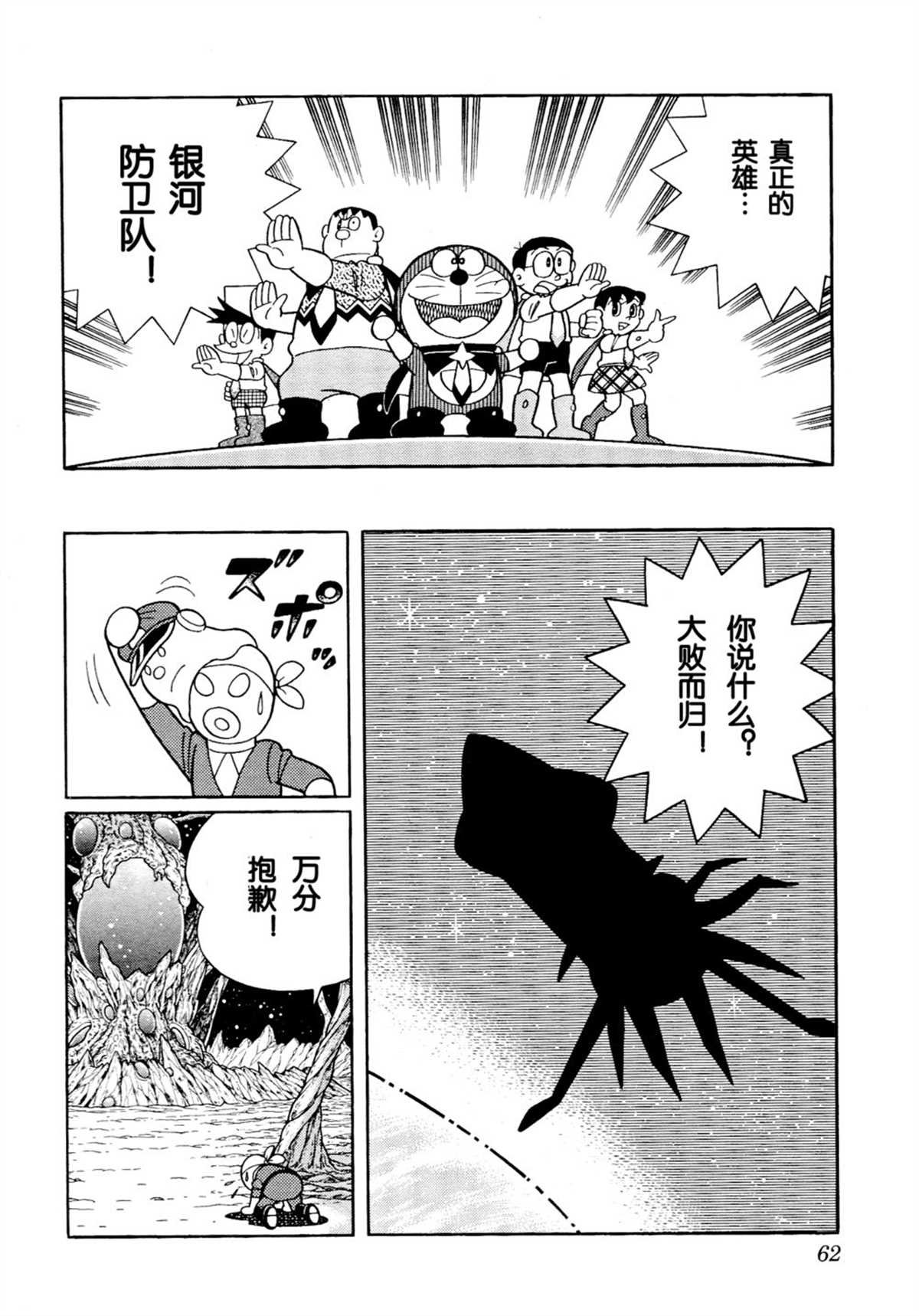 大雄的宇宙英雄记