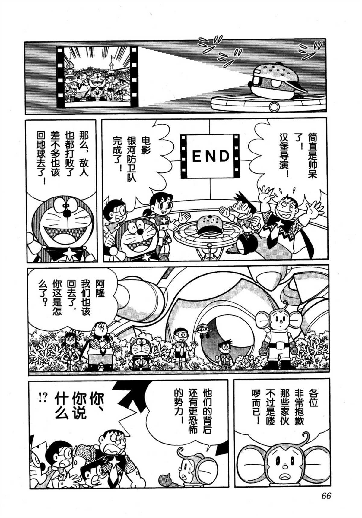 大雄的宇宙英雄记