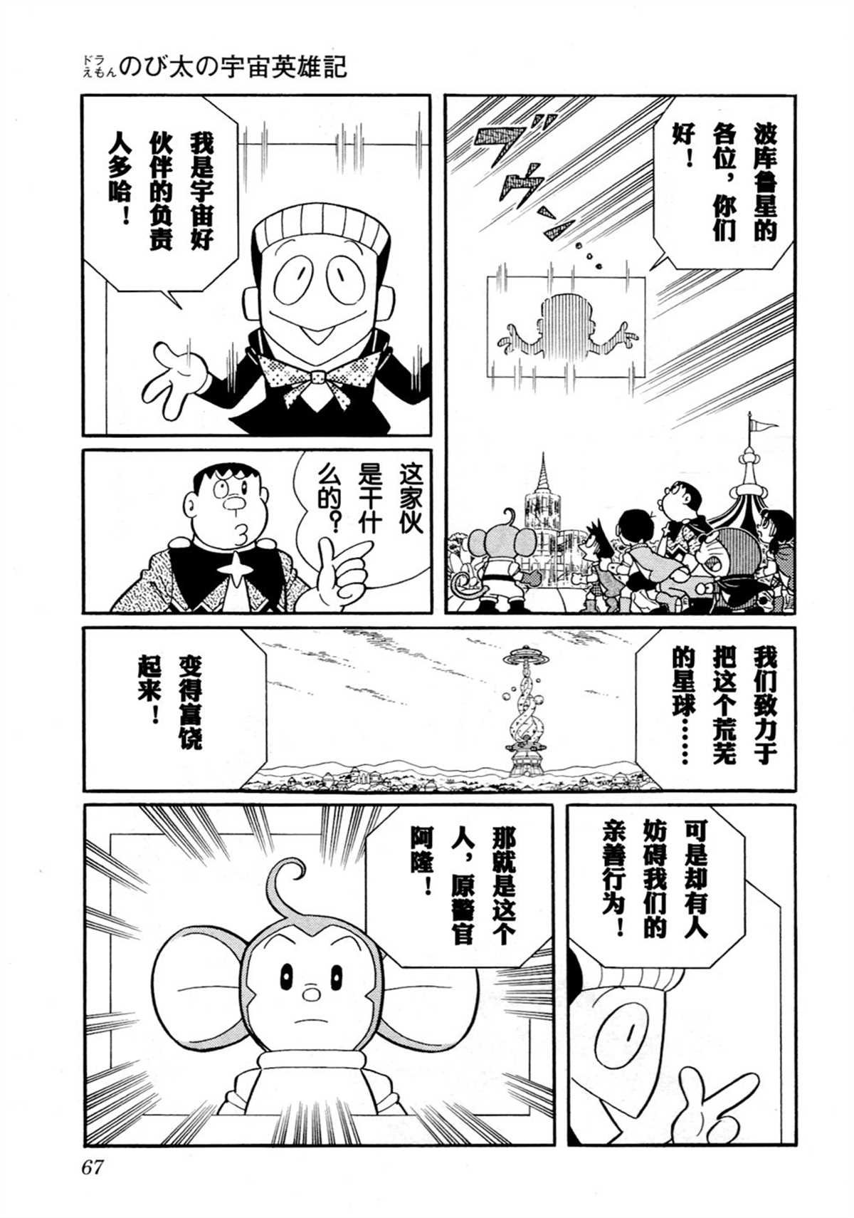 大雄的宇宙英雄记