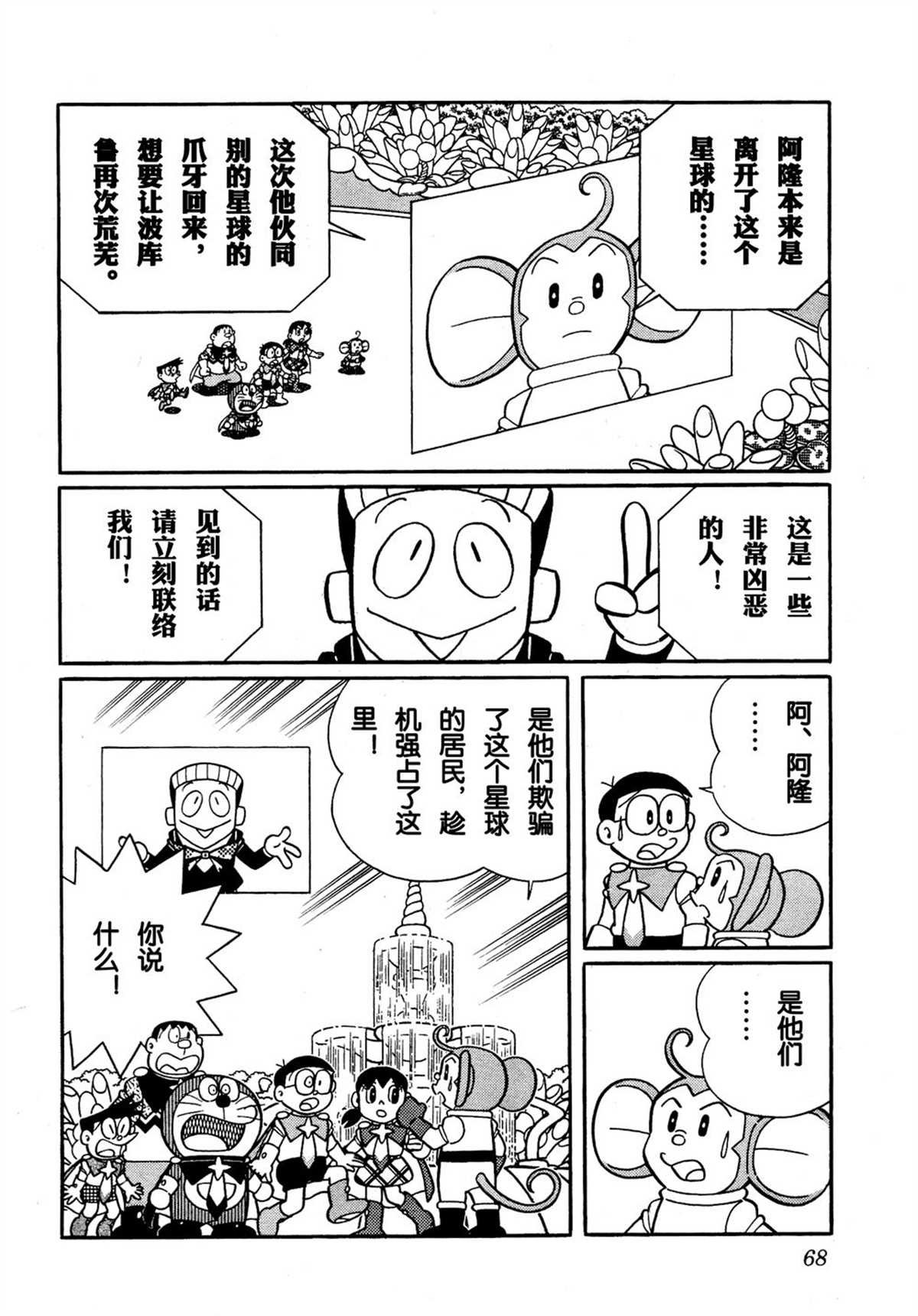 大雄的宇宙英雄记