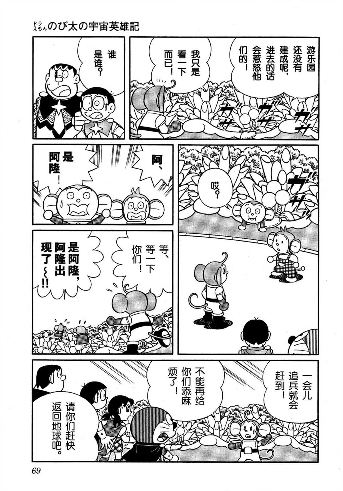 大雄的宇宙英雄记