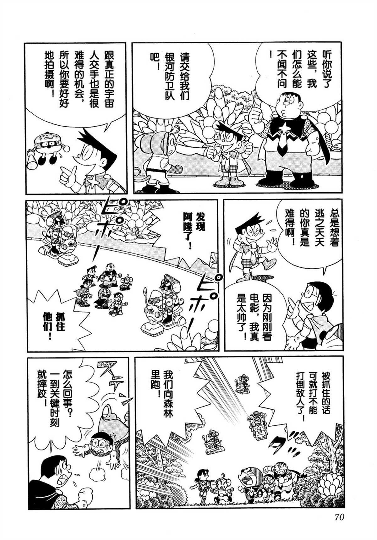 大雄的宇宙英雄记