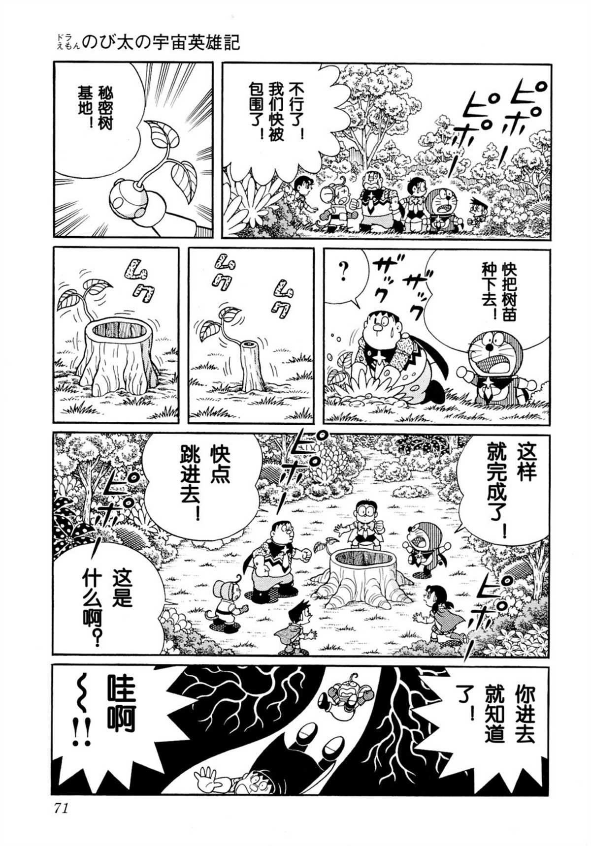 大雄的宇宙英雄记