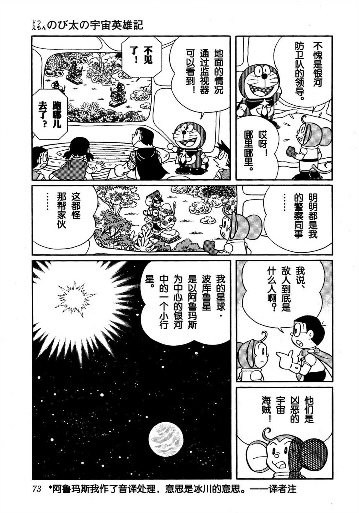 大雄的宇宙英雄记