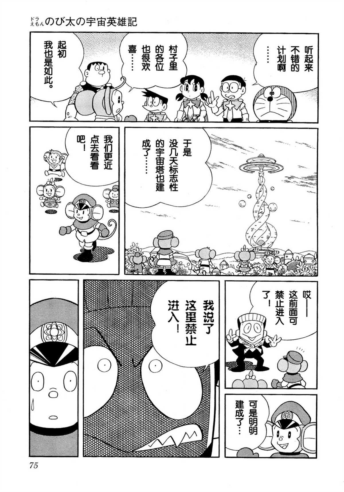大雄的宇宙英雄记