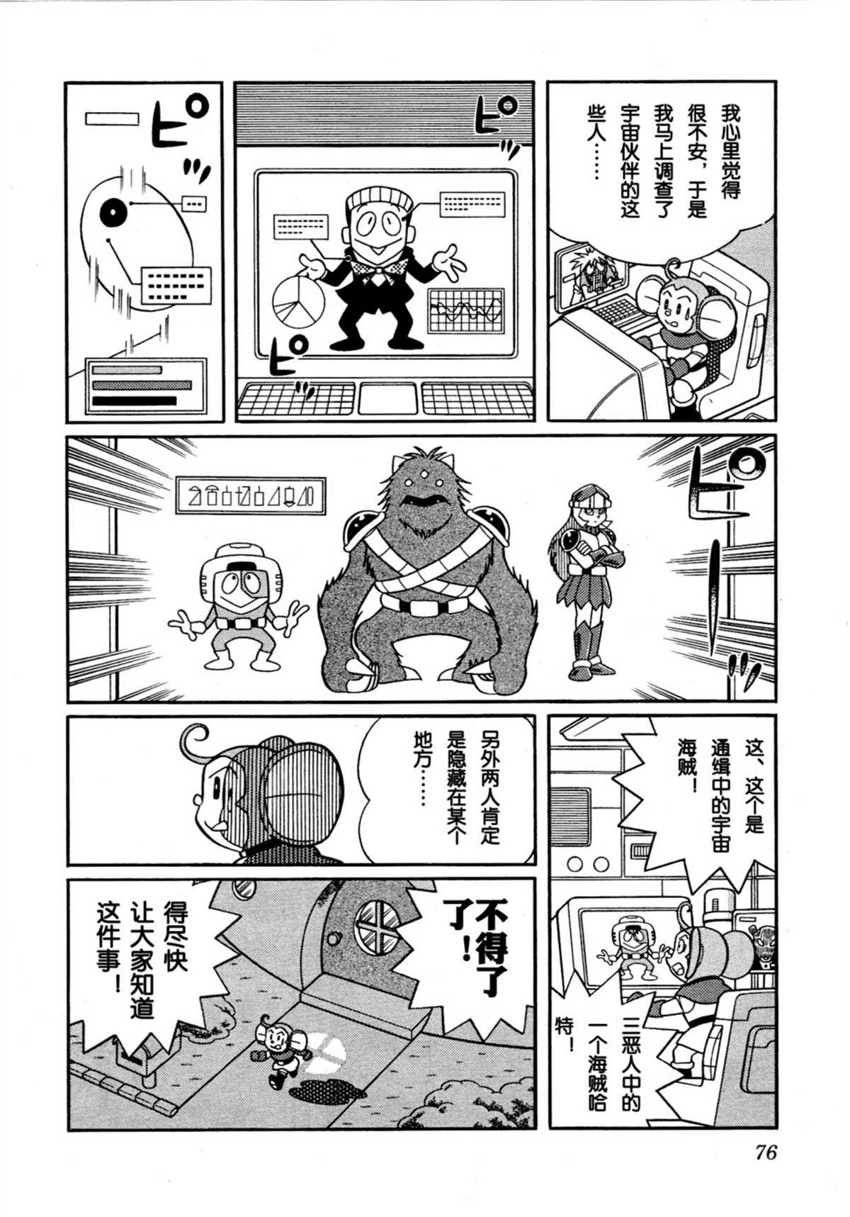 大雄的宇宙英雄记