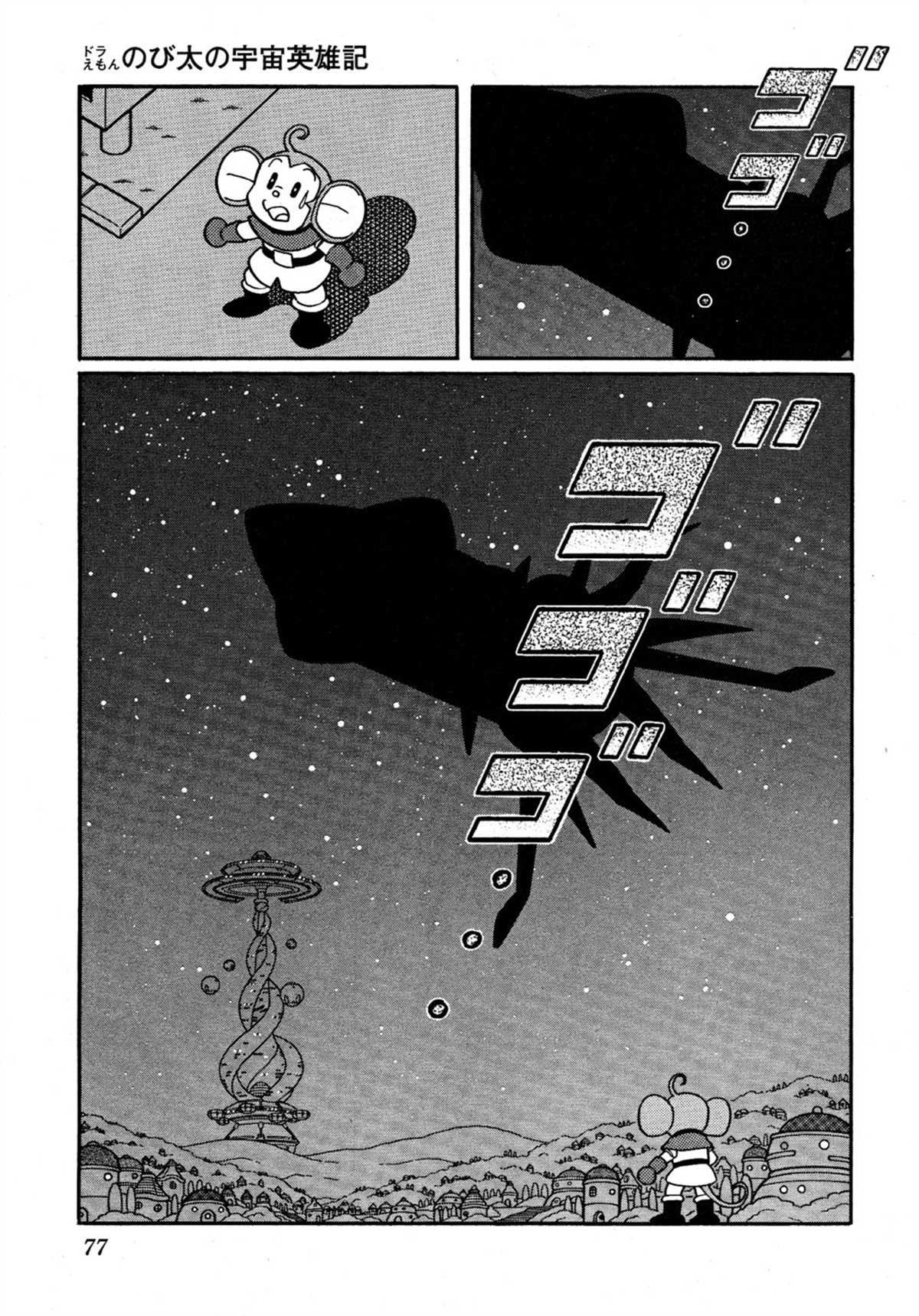大雄的宇宙英雄记