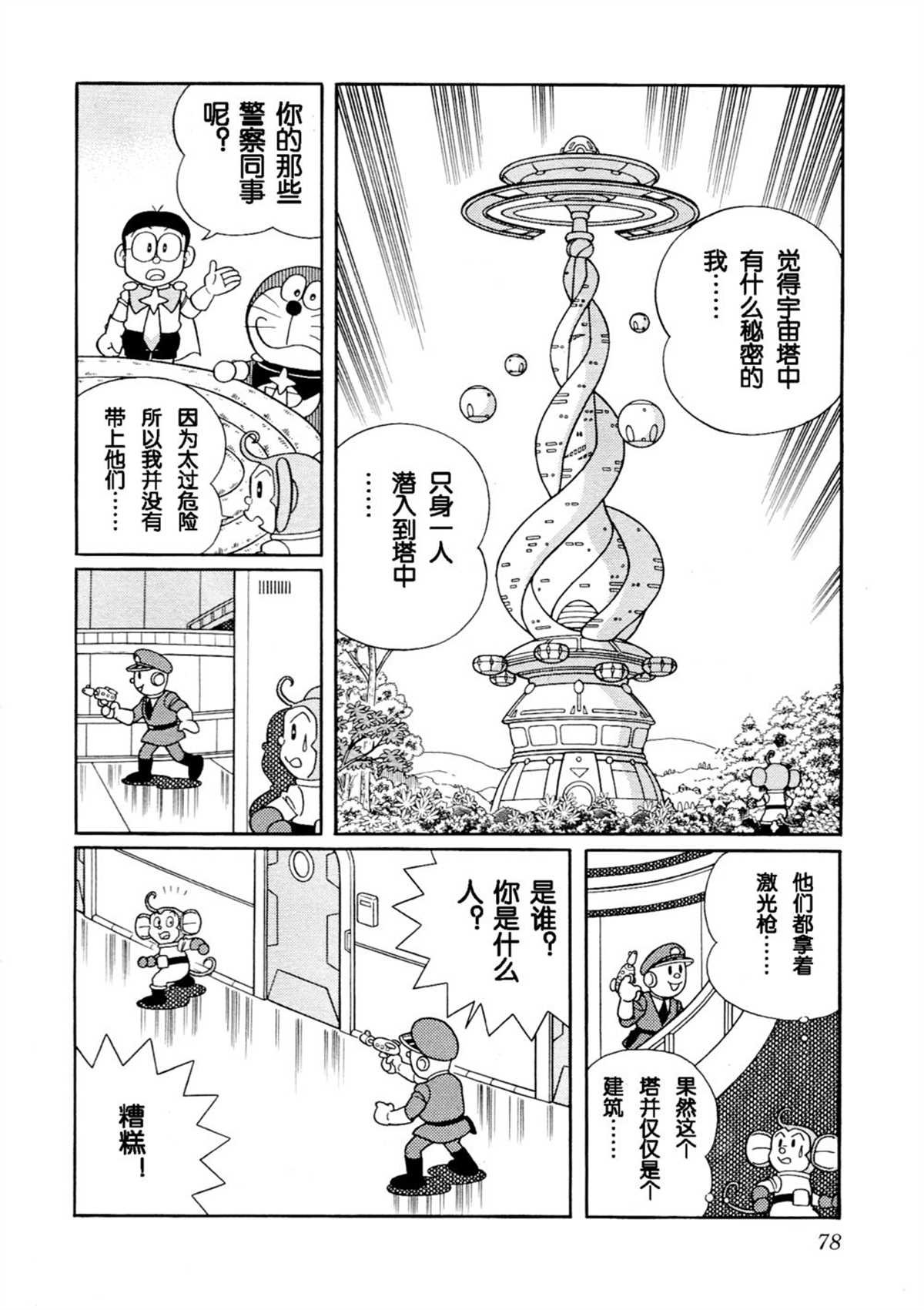 大雄的宇宙英雄记