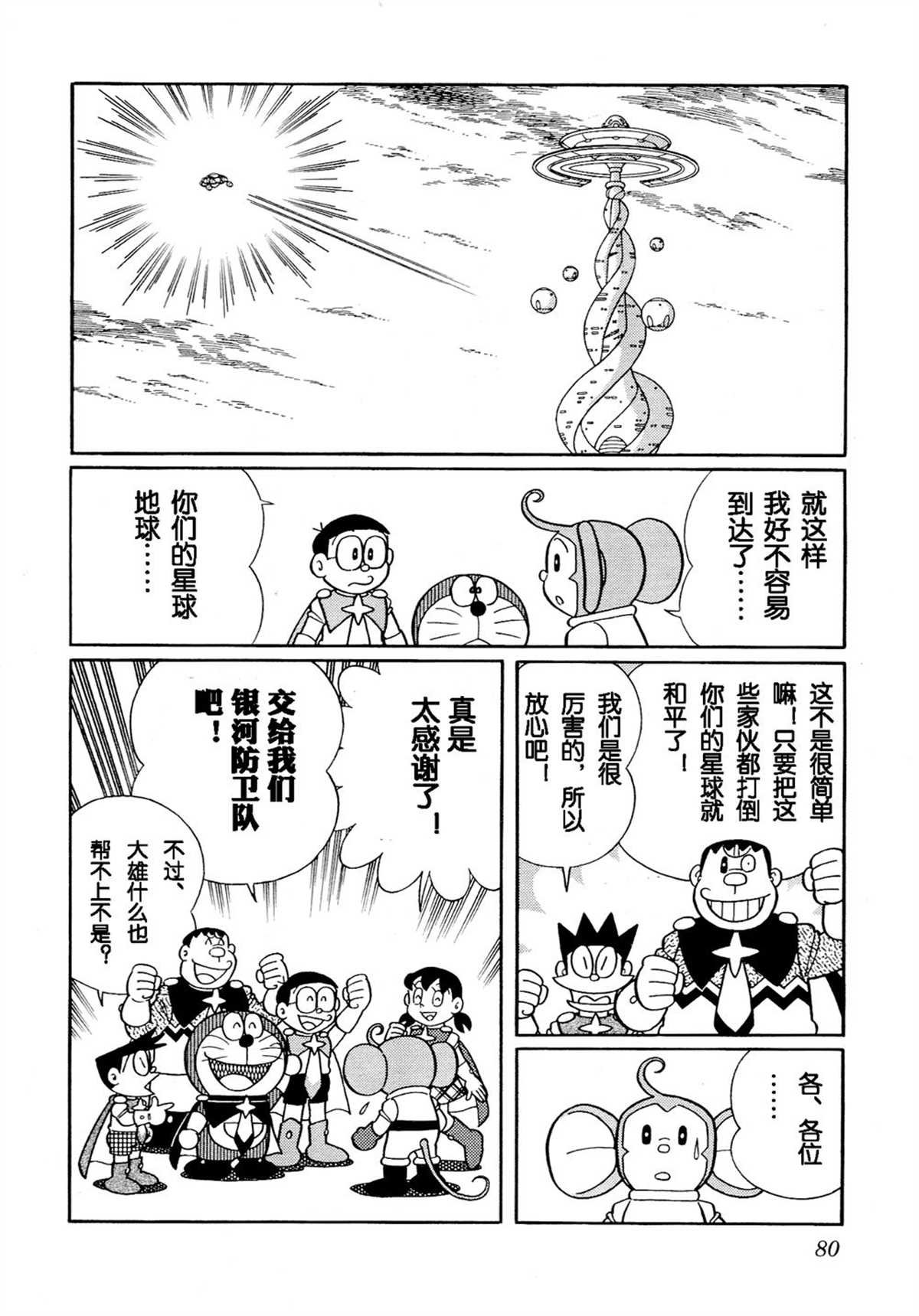 大雄的宇宙英雄记