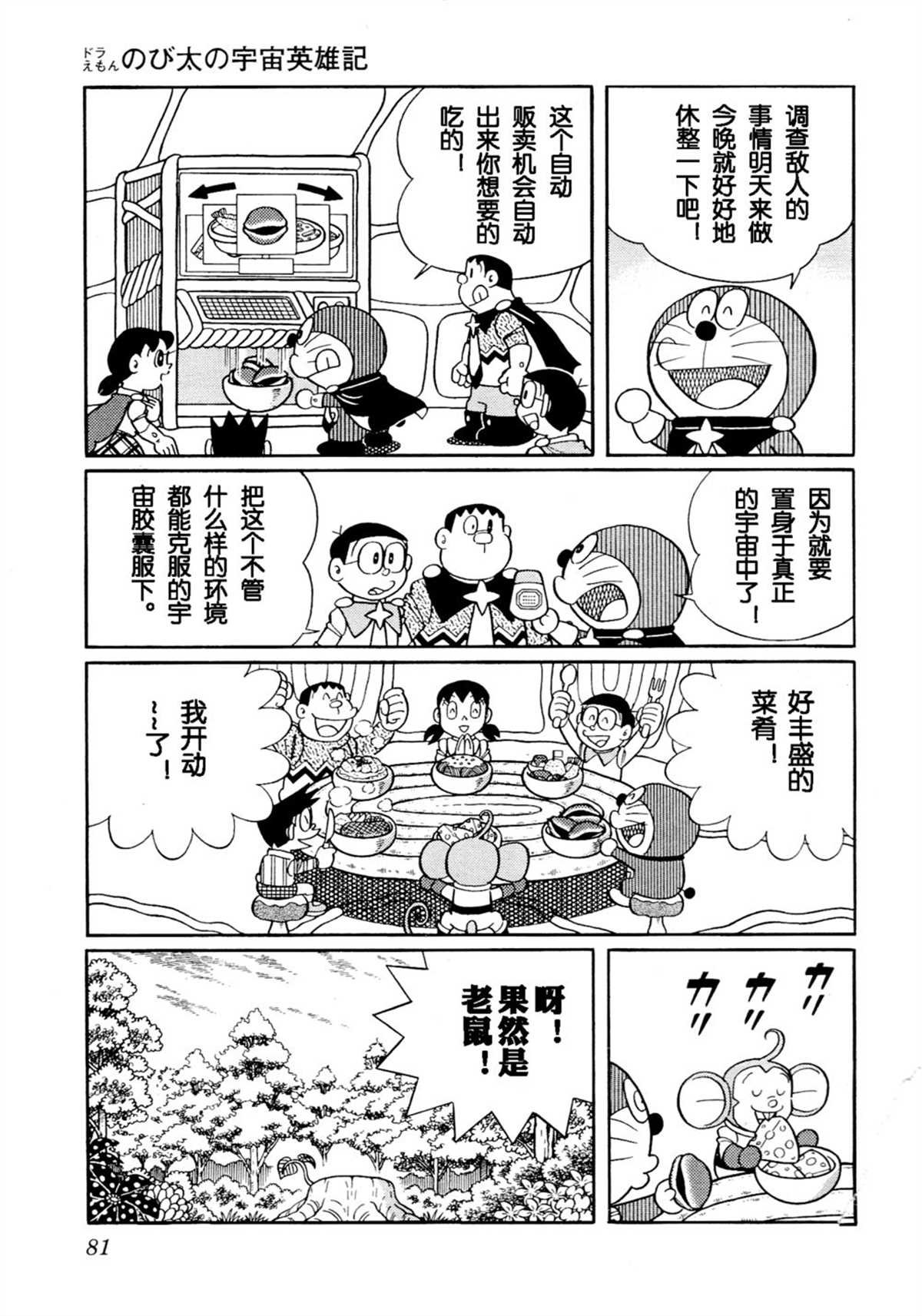 大雄的宇宙英雄记