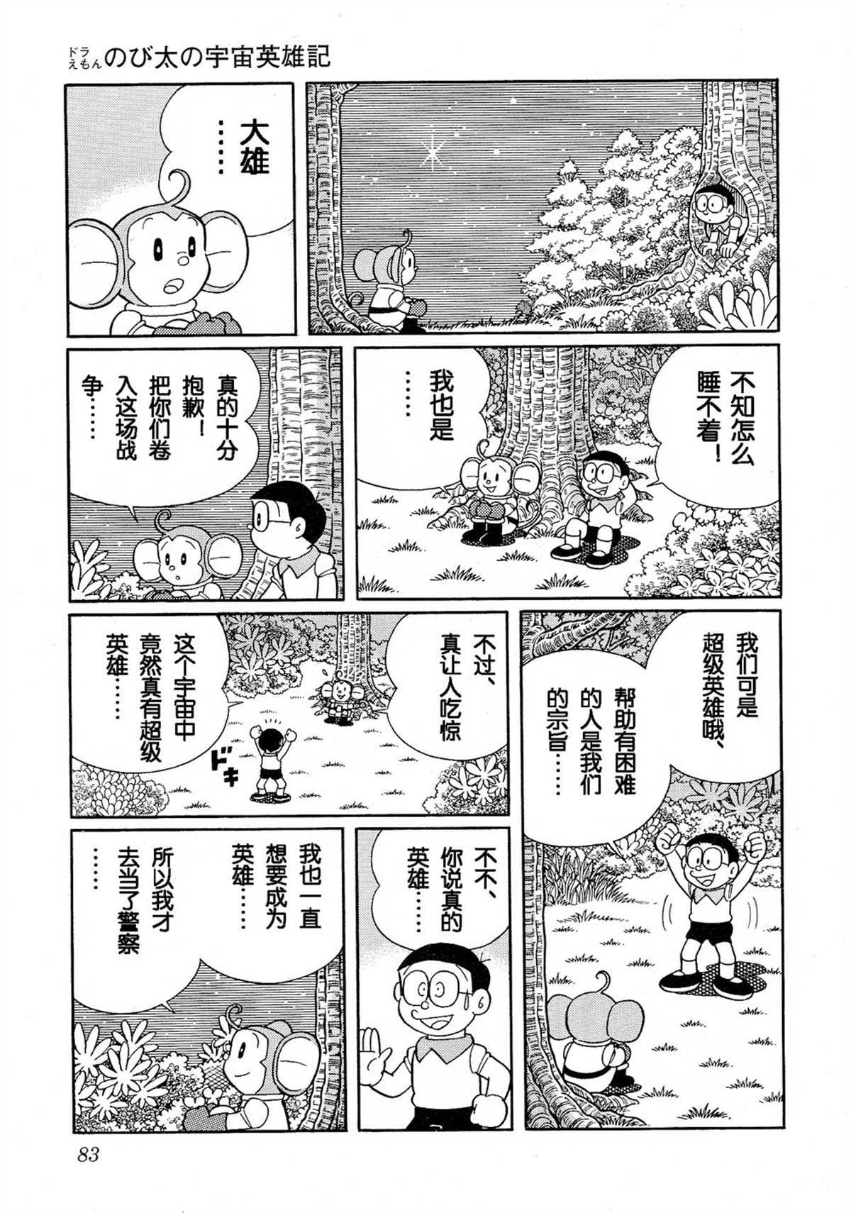 大雄的宇宙英雄记