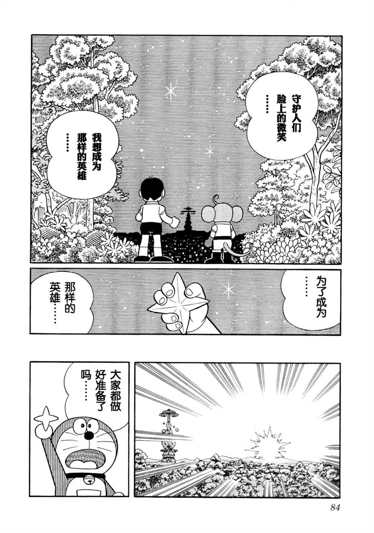 大雄的宇宙英雄记