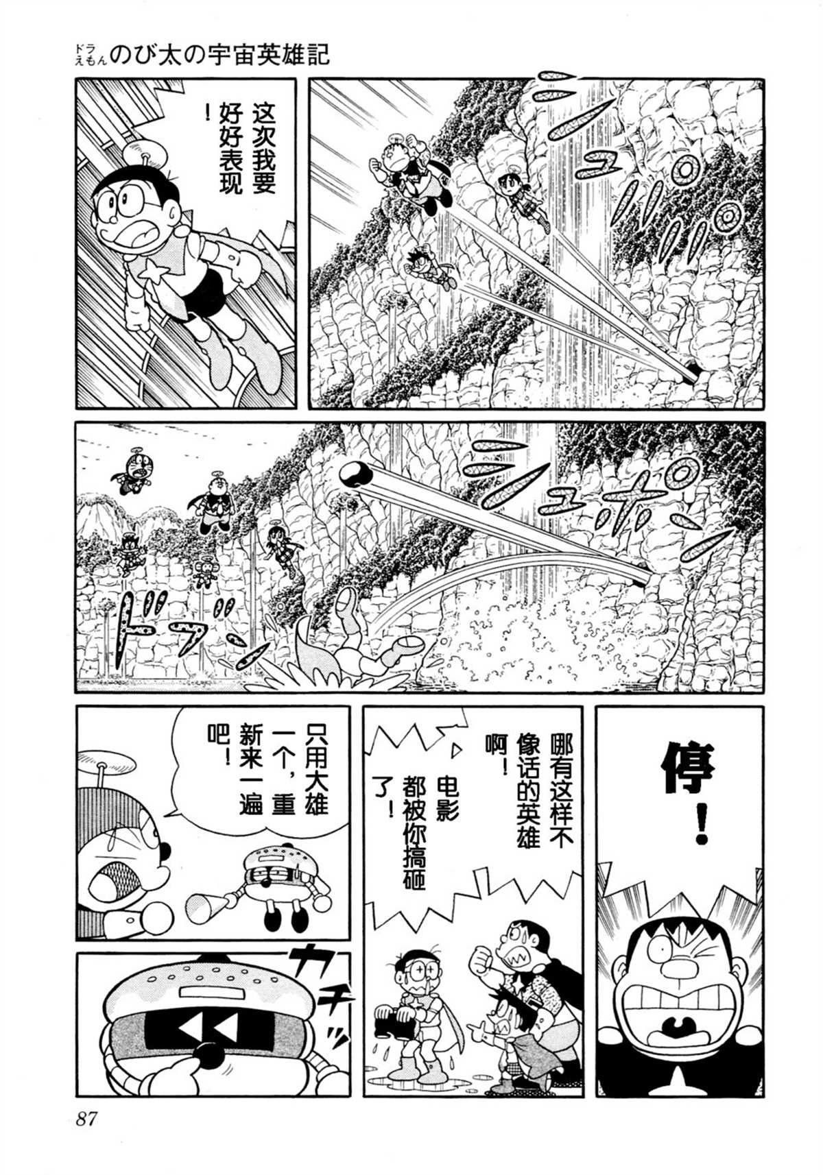 大雄的宇宙英雄记