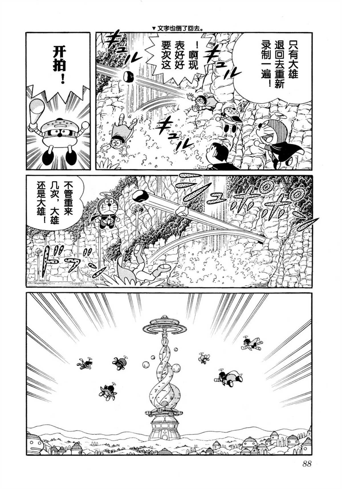 大雄的宇宙英雄记