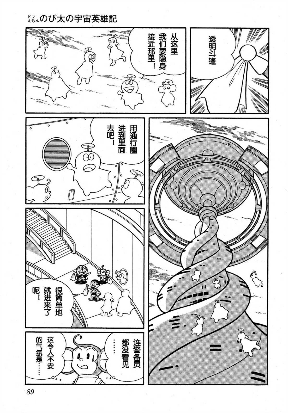 大雄的宇宙英雄记
