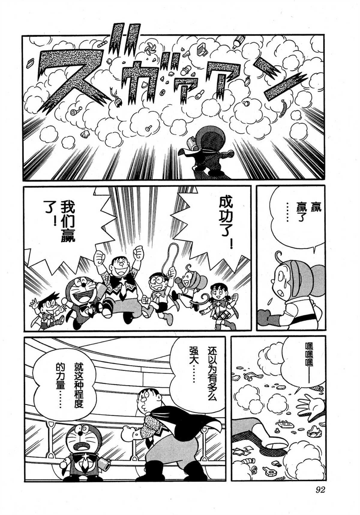 大雄的宇宙英雄记