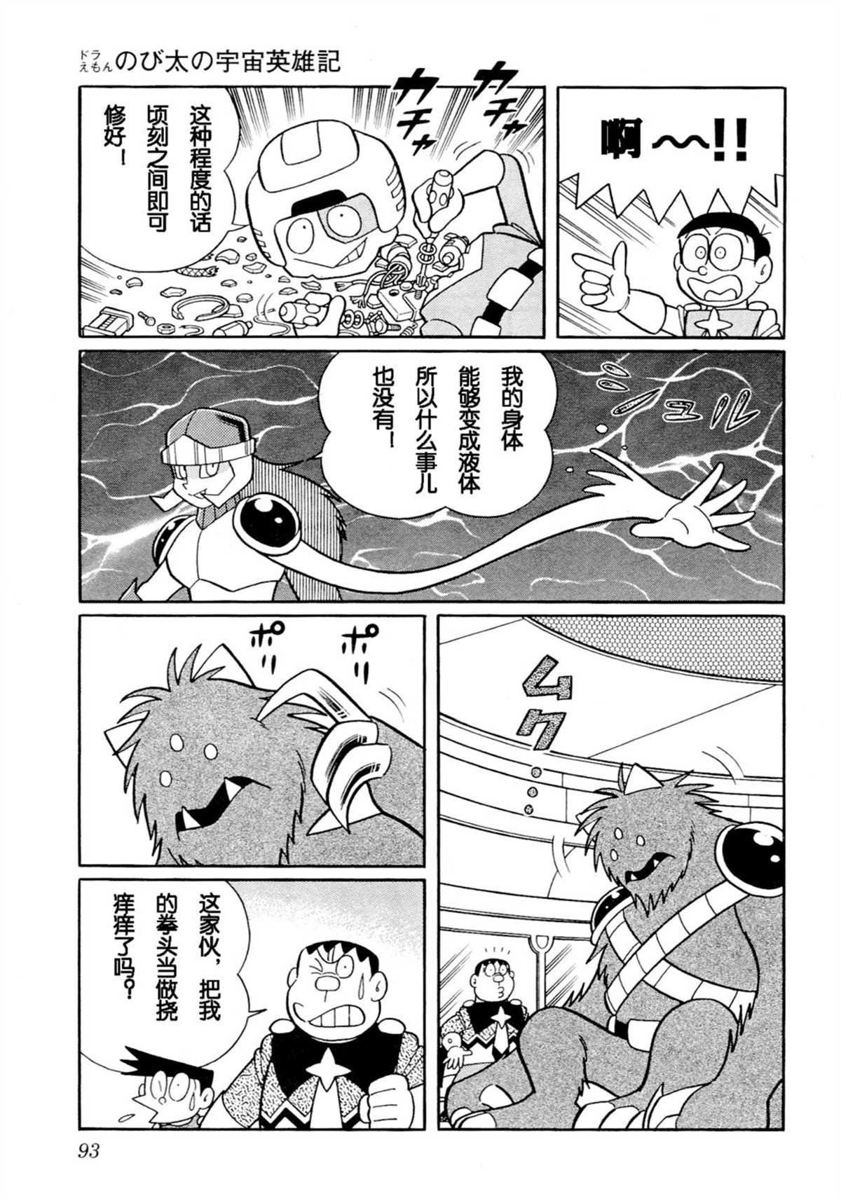 大雄的宇宙英雄记