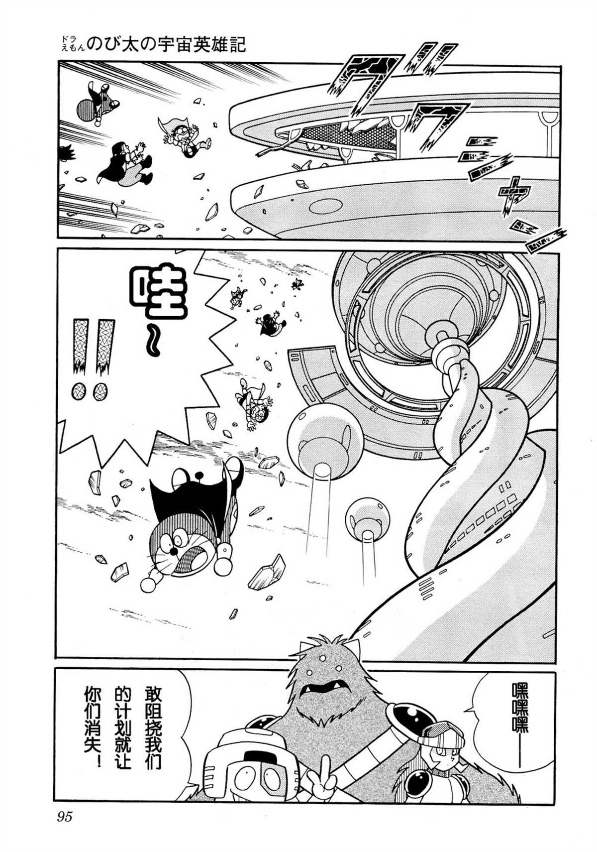 大雄的宇宙英雄记